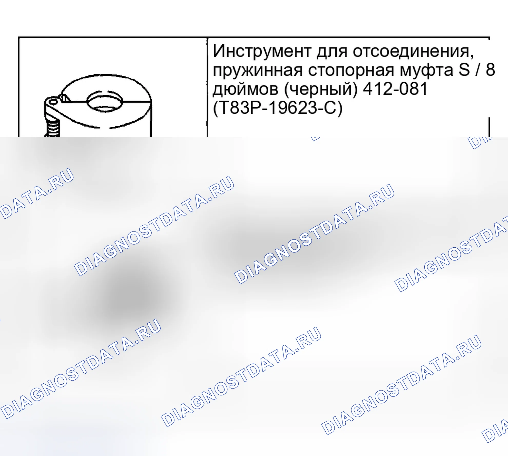 Рис. 5: Специальный инструмент (ы). Ford Focus I