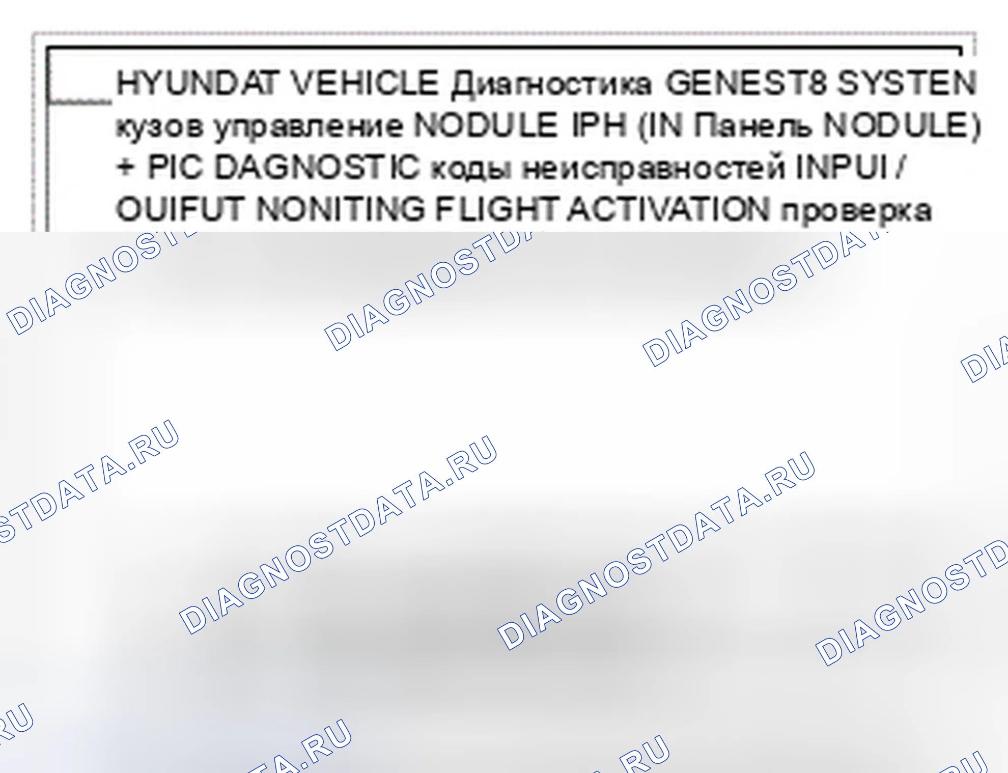 Рис. 10: Диагностика связи с помощью сканера (самодиагностика). Hyundai Genesis I рестайлинг
