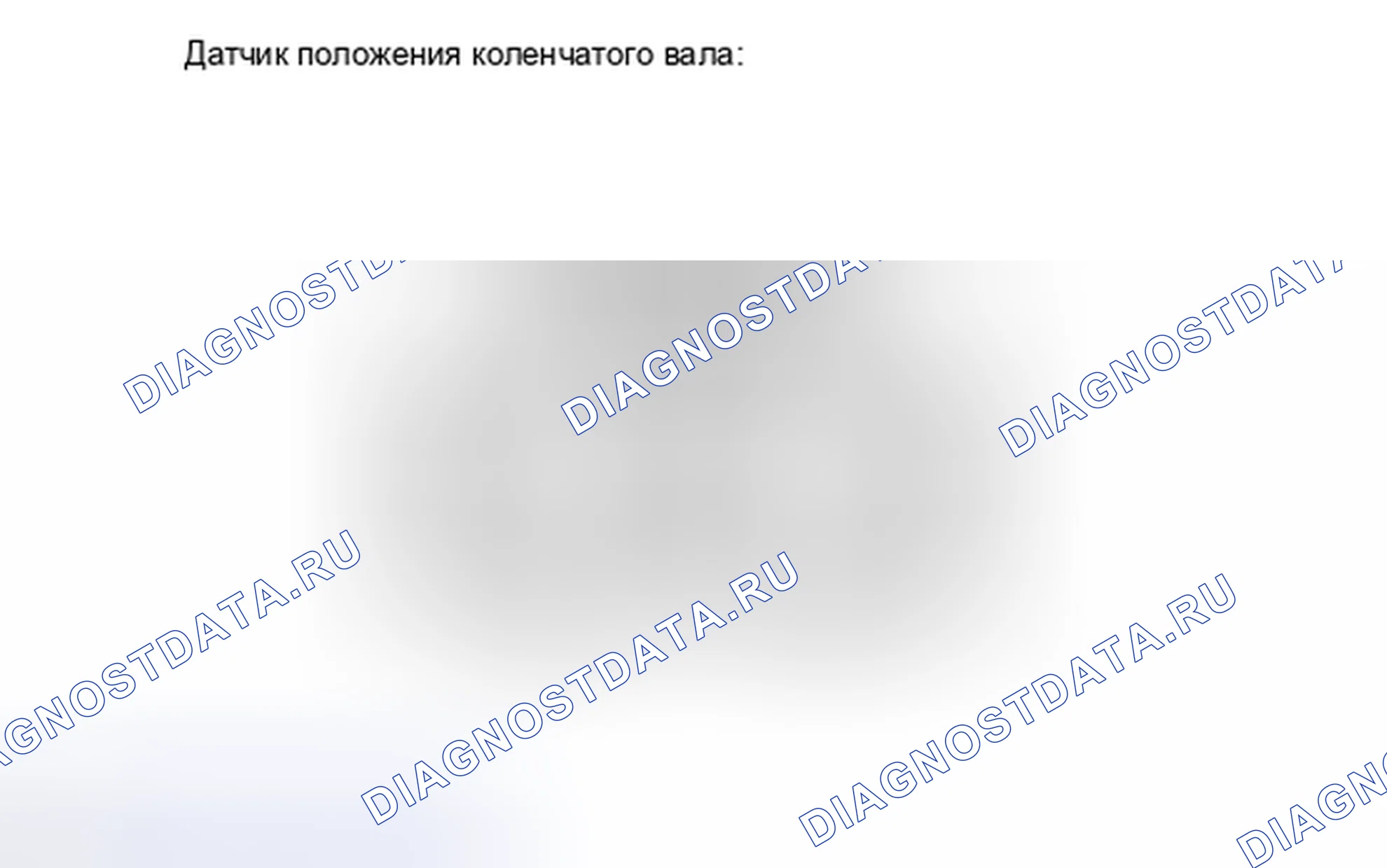 Рис. 50: ПРОВЕРКА систем управления двигателя. Haval H4 I
