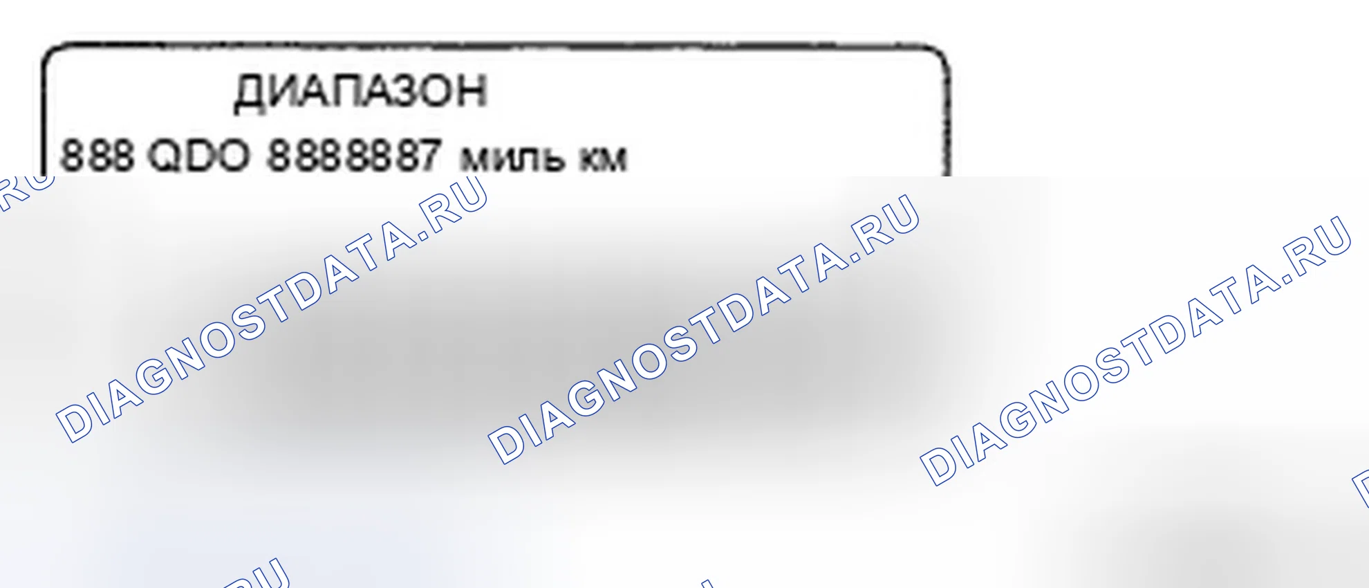 Рис. 25: РАССТОЯНИЕ ДО ПУСТОГО РЕЖИМА. Hyundai Elantra IV