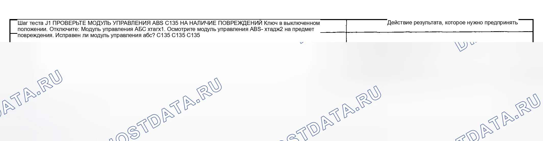 Рис. 27: диагностический тест J: модуль управления антиблокировочной тормозной системой (ABS) не реагирует на диагностический инструмент (IS. Mazda Flair II