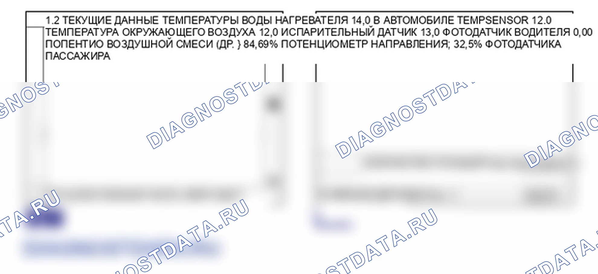 Данные диагностического сканера — B2409. Hyundai Santa Fe CM