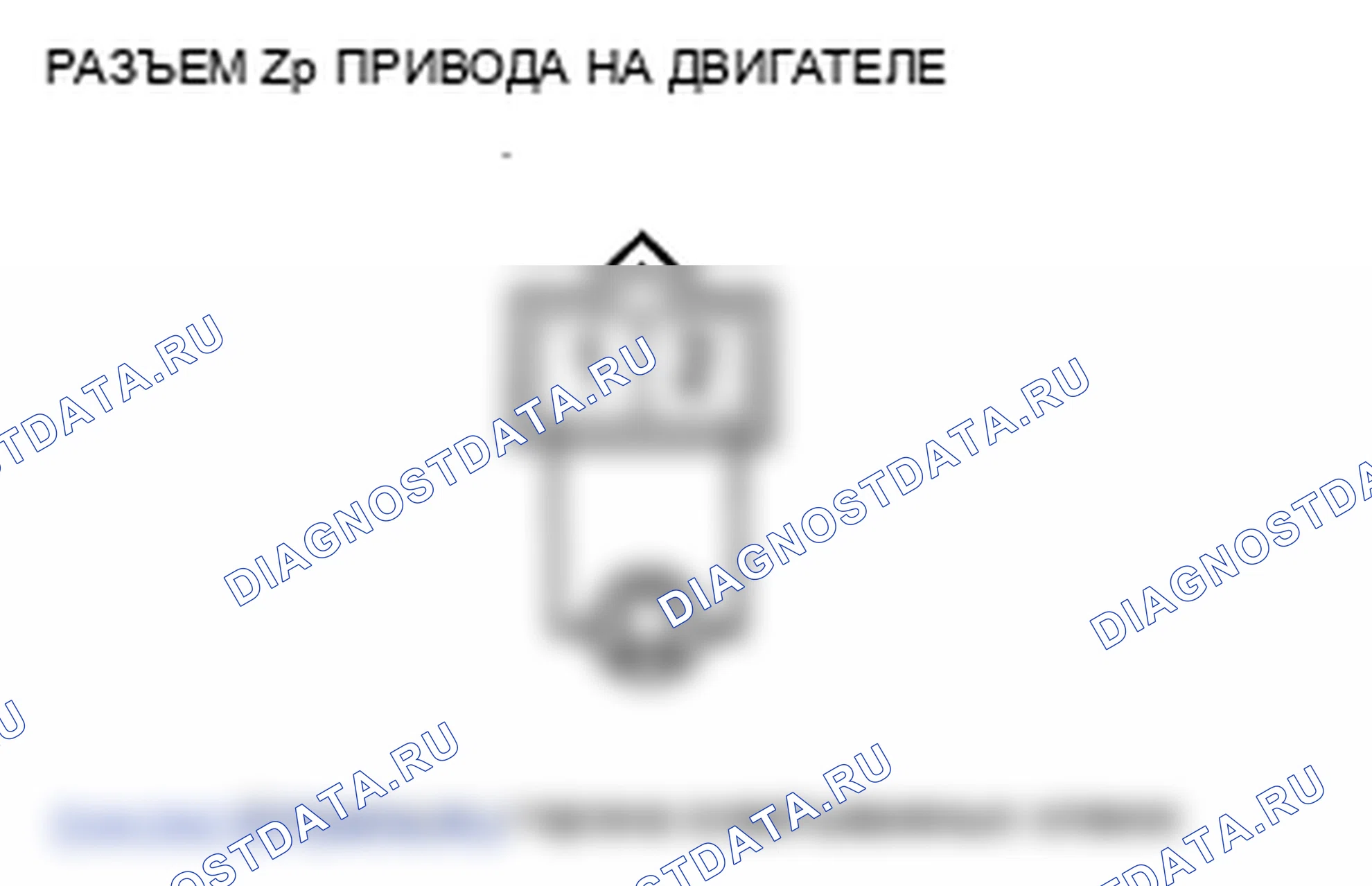 Рис. 5: расшифровка кода ошибки P0A15, P0AB7: Схема управления приводом передней опоры двигателя Низкий ток; Задняя опора двигателя Actuato. Honda Pilot II