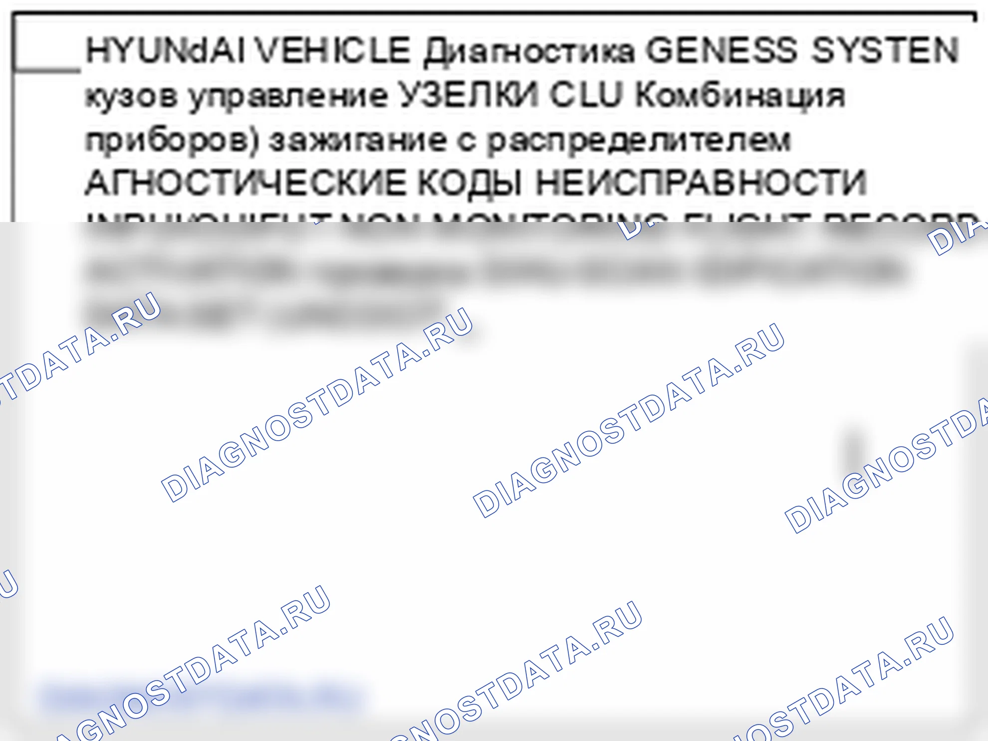Поиск неисправностей. Hyundai Genesis BH