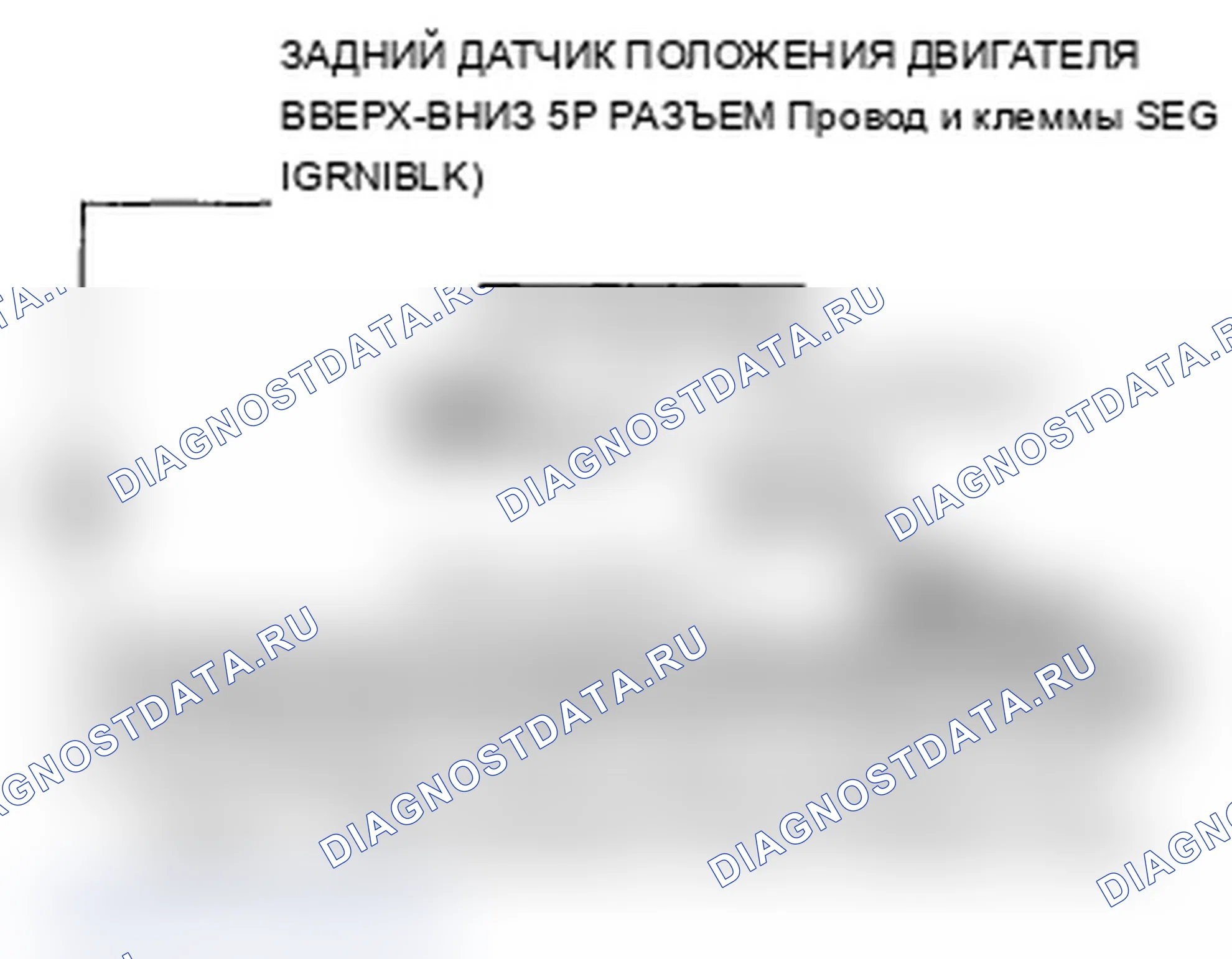 Рис. 24: B1827 расшифровка кода ошибки. Ошибка импульса двигателя при подъеме-опускании задней части сиденья с электроприводом. Acura RL II рестайлинг