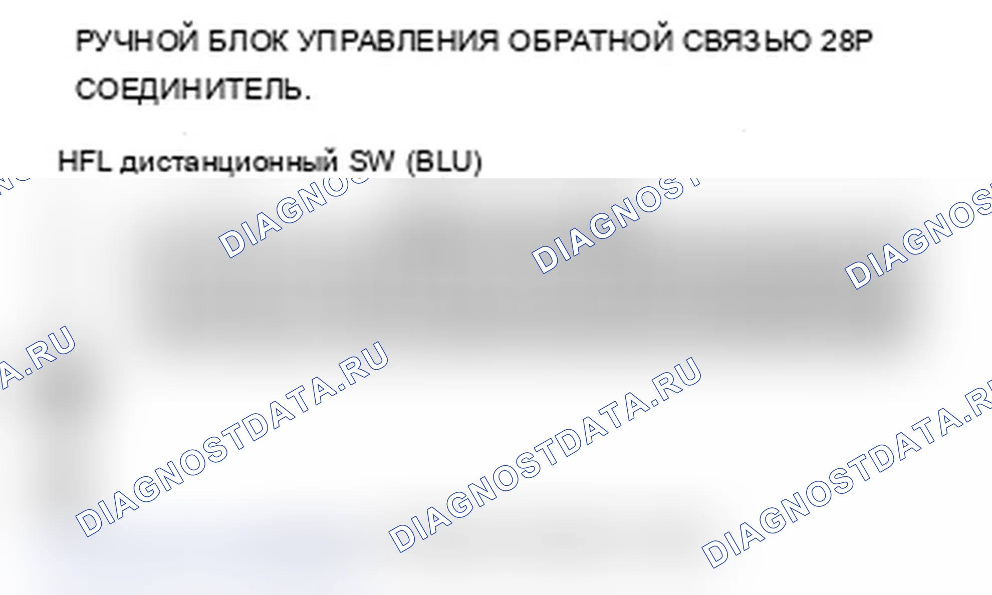 Рис. 295: B1779 расшифровка кода ошибки: неисправность переключателя рулевого колеса HandsFreeLink (с навигацией). Acura MDX II рестайлинг