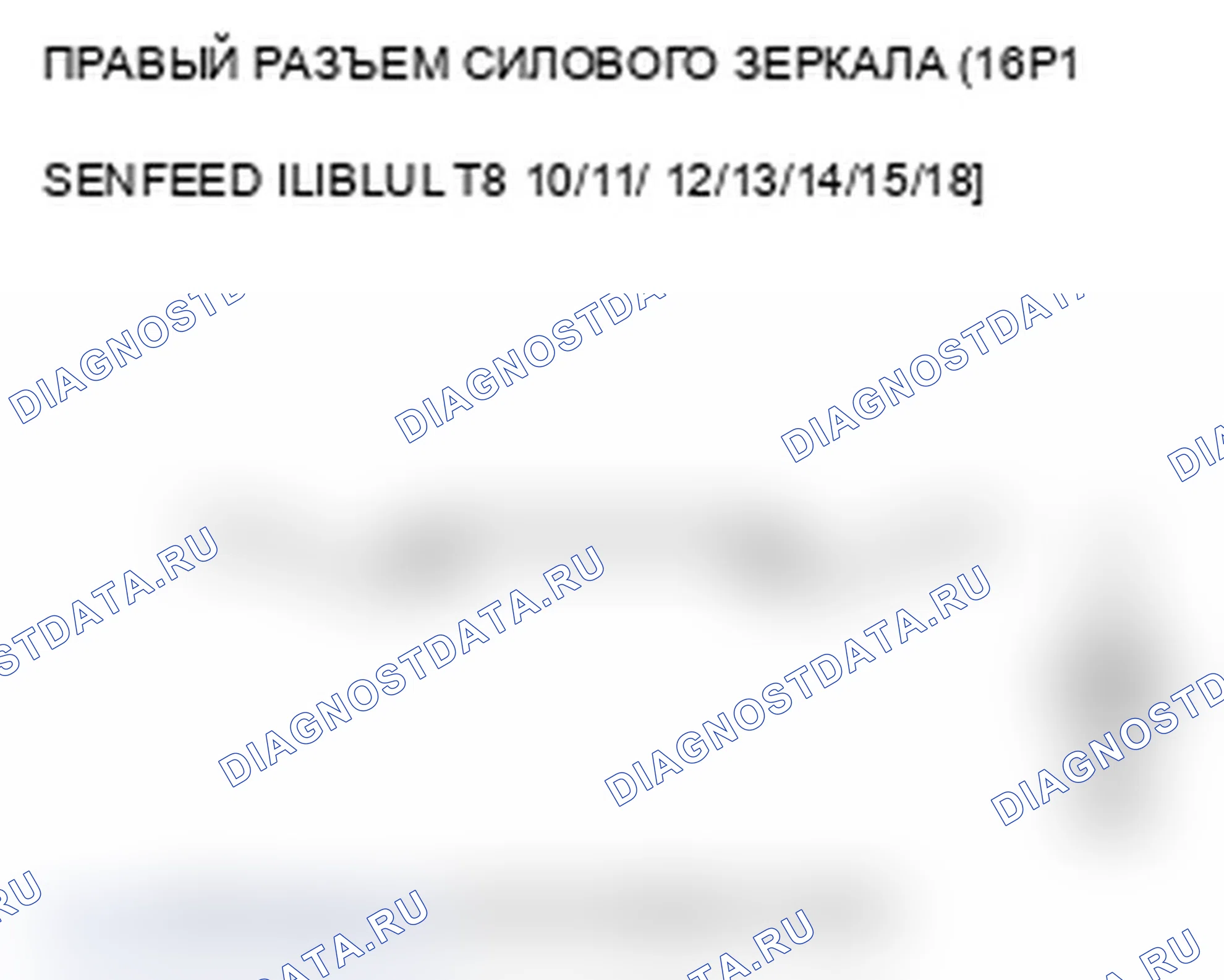 Рис. 54: B1832 расшифровка кода ошибки: неисправность датчика положения правого зеркала. Acura TL IV