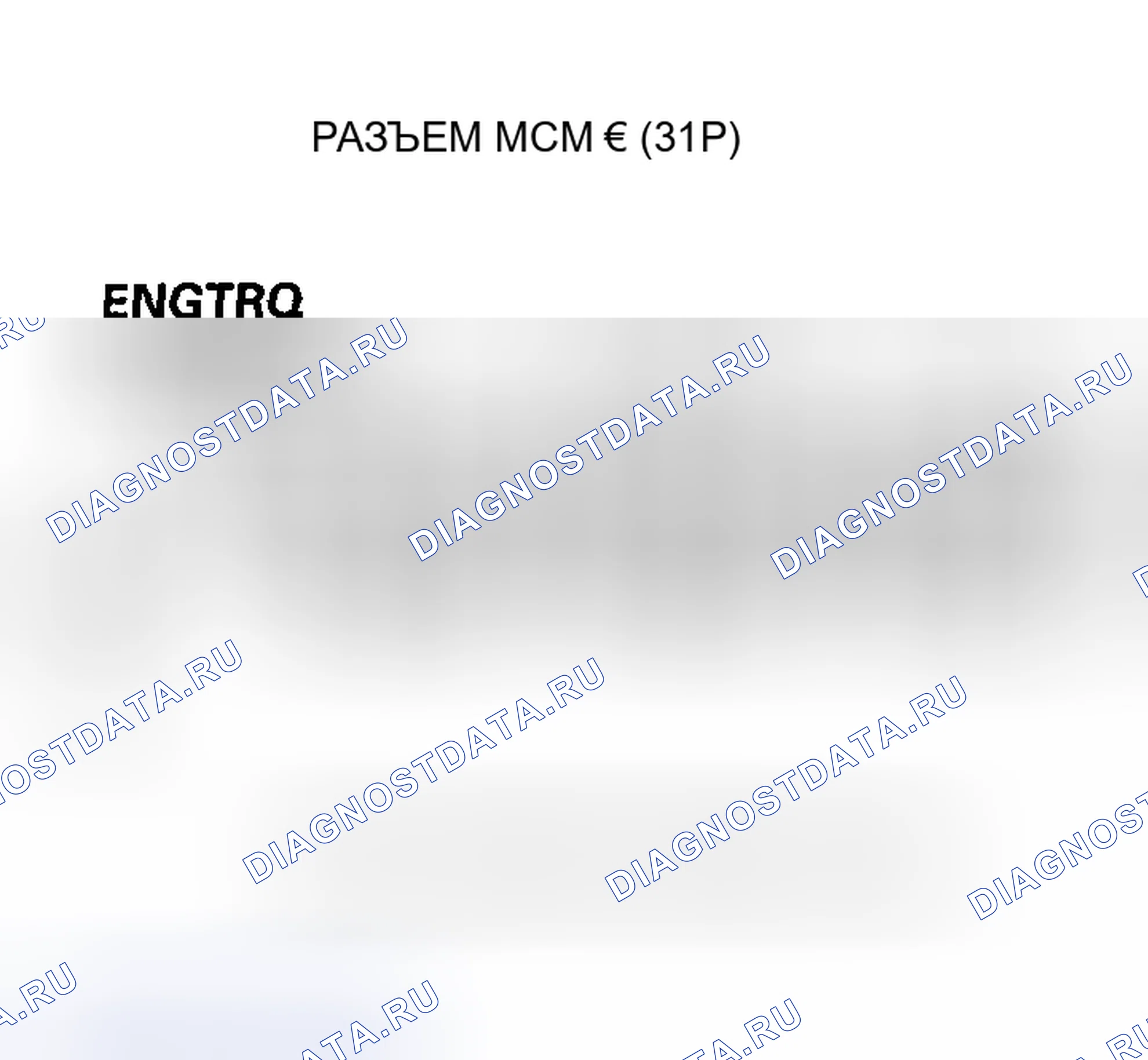 Рис. 519: расшифровка кода ошибки P1647 (3): Цепь сигнала крутящего момента двигателя Низкий вход; расшифровка кода ошибки P16B5 (3): Цепь сигнала крутящего момента двигателя L. Honda Insight I