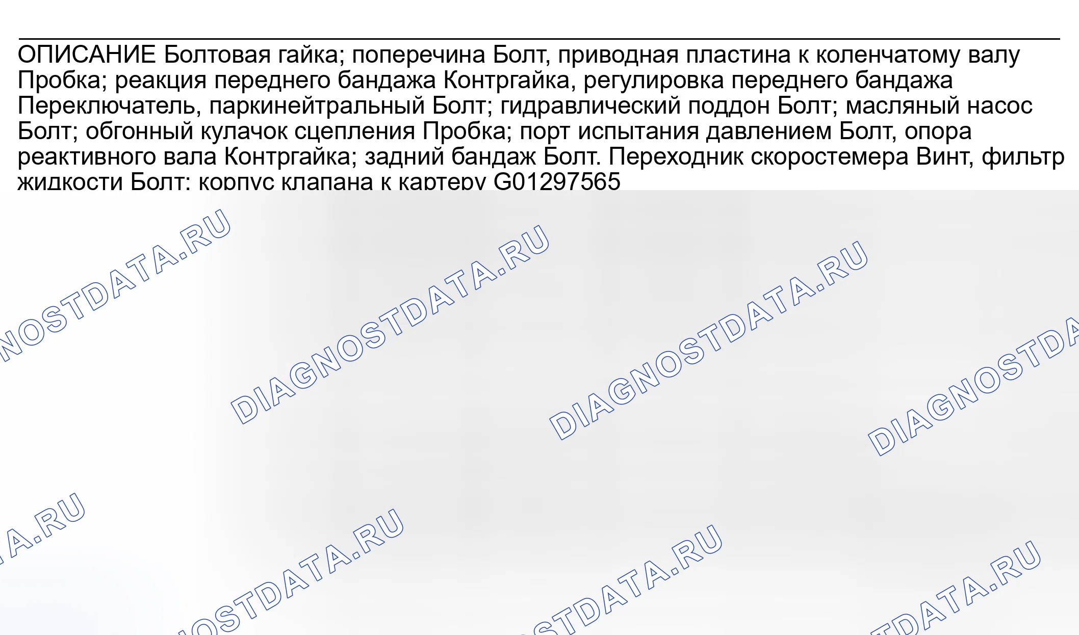 Рис. 371: ХАРАКТЕРИСТИКИ КРУТЯЩЕГО МОМЕНТА. Hyundai IONIQ 6 I