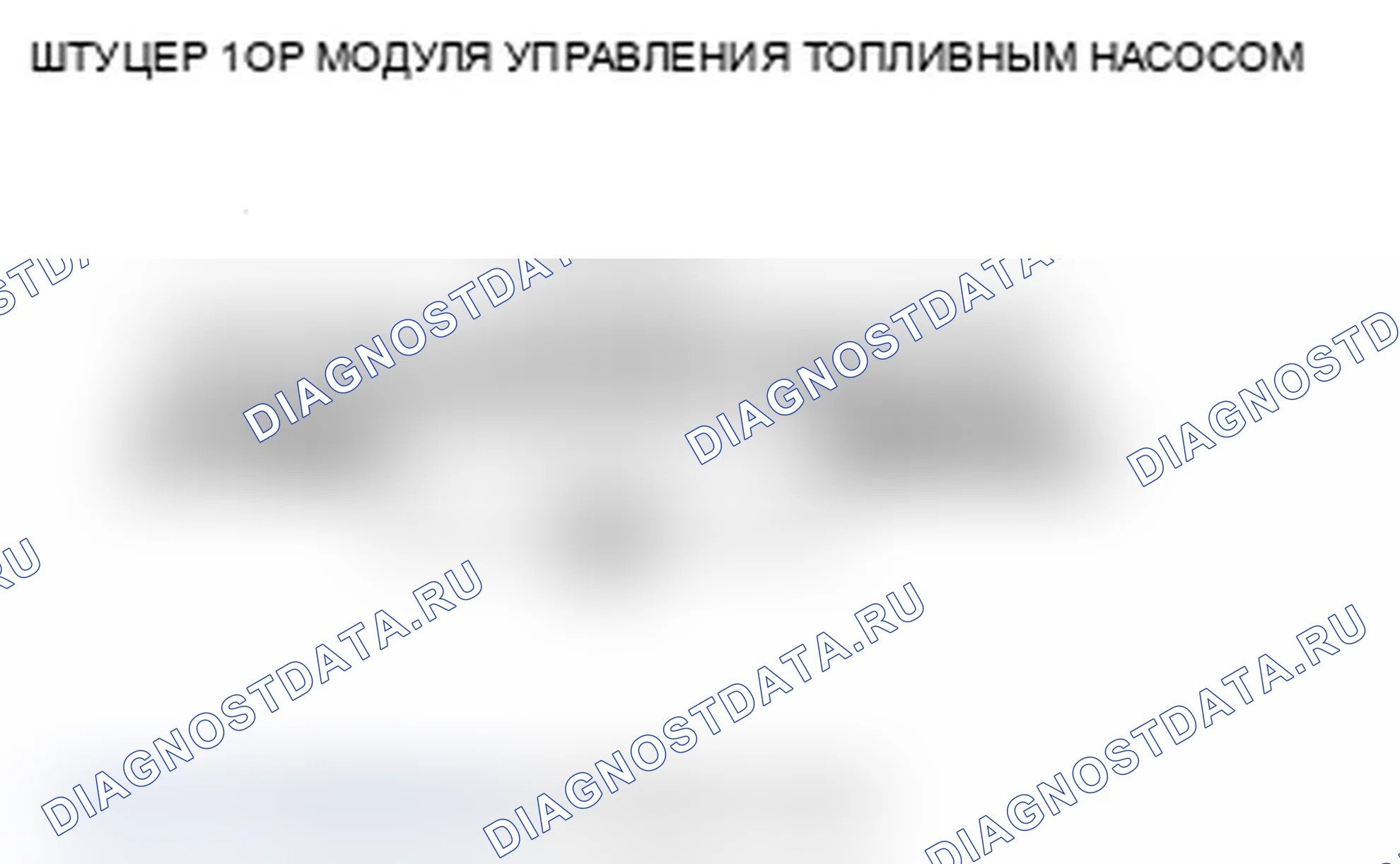 Рис. 14: P0627 расшифровка кода ошибки: Неисправность системы модуля управления топливным насосом. Acura RDX I рестайлинг