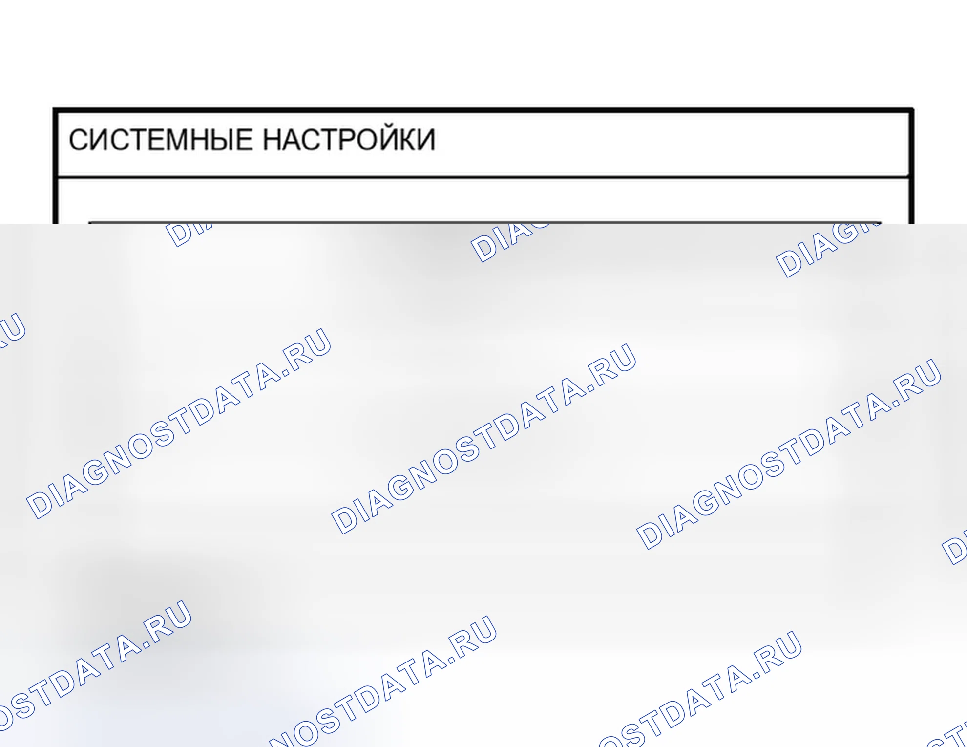 Рис. 278: Системные настройки. Infiniti QX56 I