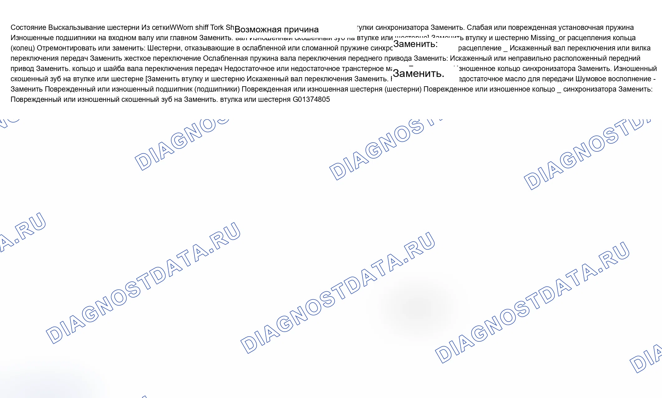 Разборка и сборка кожуха заднего бампера. Ford B-MAX I