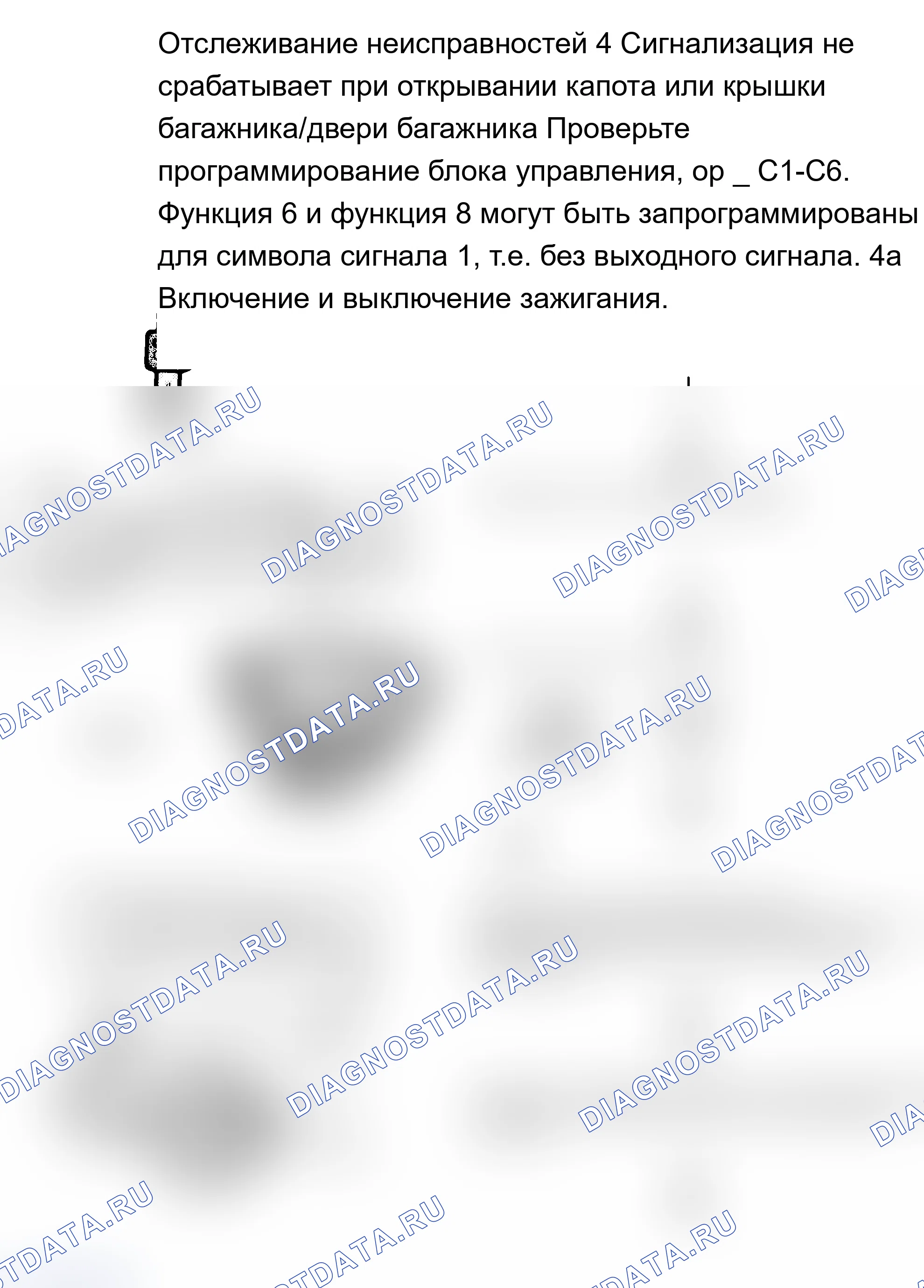 Рис. 28: НЕИСПРАВНОСТЬ 4: СИГНАЛИЗАЦИЯ НЕ СРАБАТЫВАЕТ ПРИ ОТКРЫТИИ КРЫШКИ КАПОТА ИЛИ БАГАЖНИКА/ДВЕРИ БАГАЖНИКА. Volvo 760 I