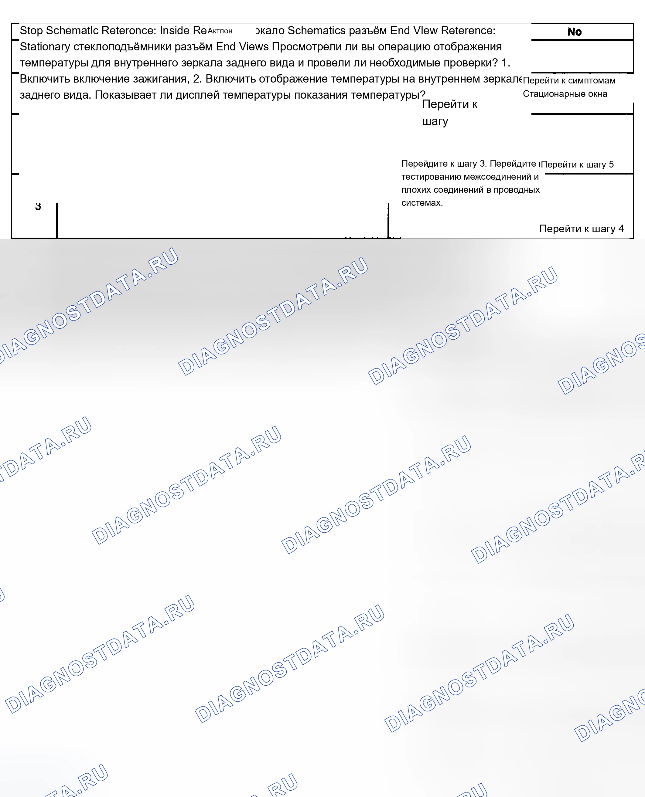 Рис. 67: Зеркала - температурные дисплеи SC или Oc. Chevrolet Silverado 1500 HD 