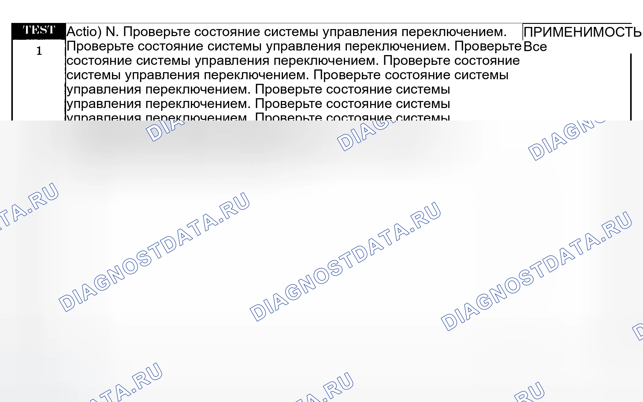 Рис. 673: Диагностические процедуры. Dodge Grand Caravan IV