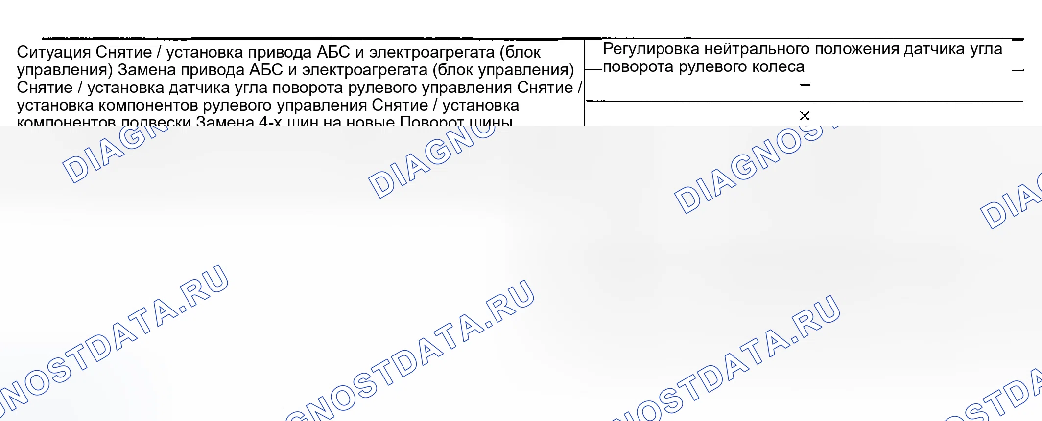 Рис. 4: РЕГУЛИРОВКА НЕЙТРАЛЬНОГО ПОЛОЖЕНИЯ ДАТЧИКА УГЛА ПОВОРОТА РУЛЯ. Infiniti FX35 I