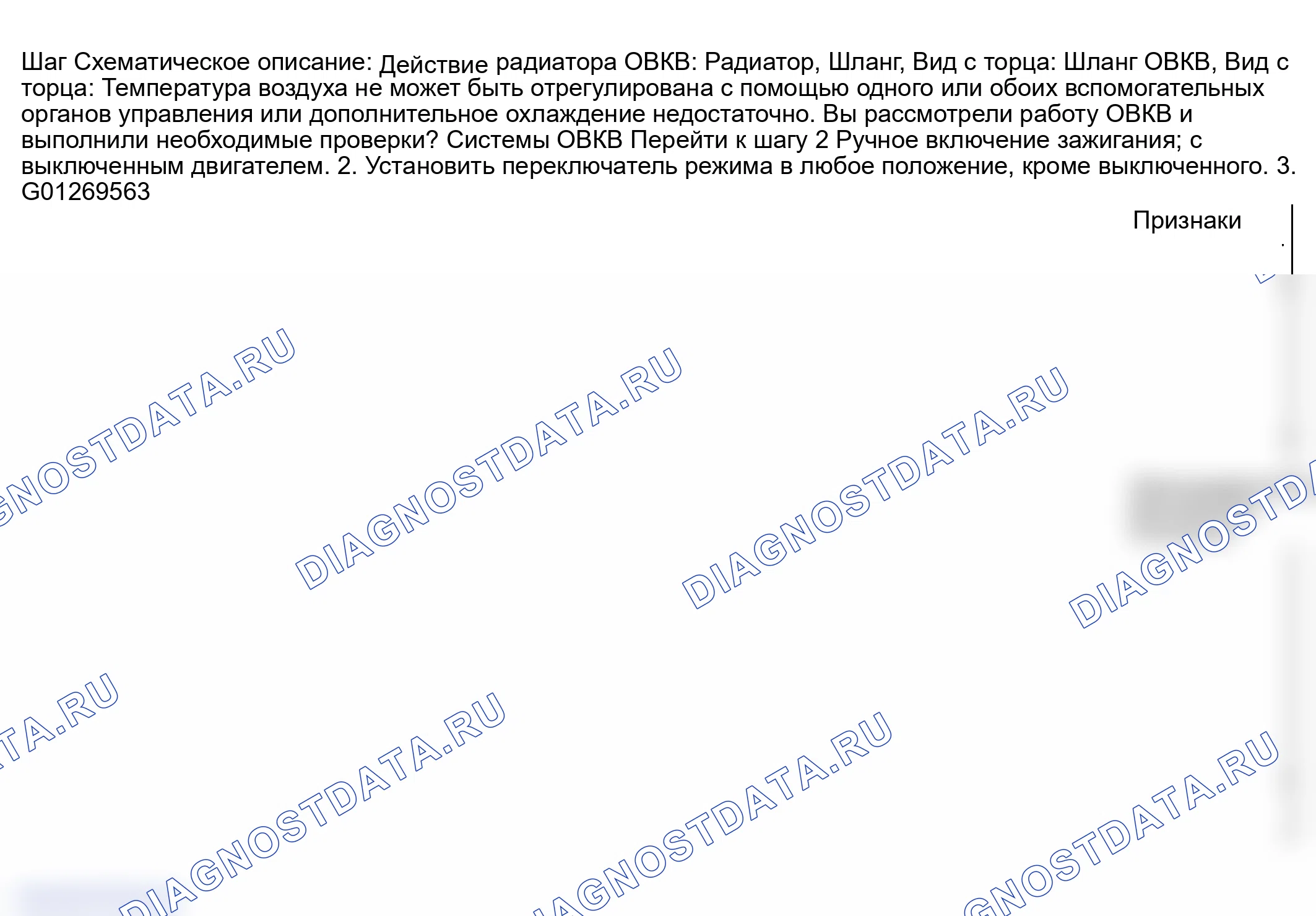 Рис. 282: Слишком холодный в транспортном средстве - вспомогательный (грузовой фургон с вспомогательным задним нагревателем). GMC Savana Special G3500 