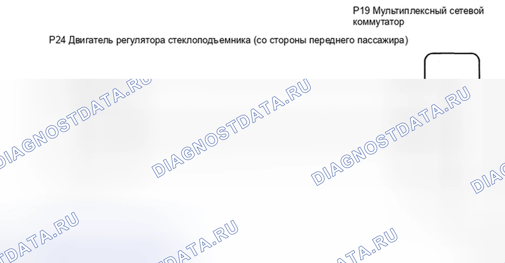 Рис. 12: электросхема. Honda Accord IX