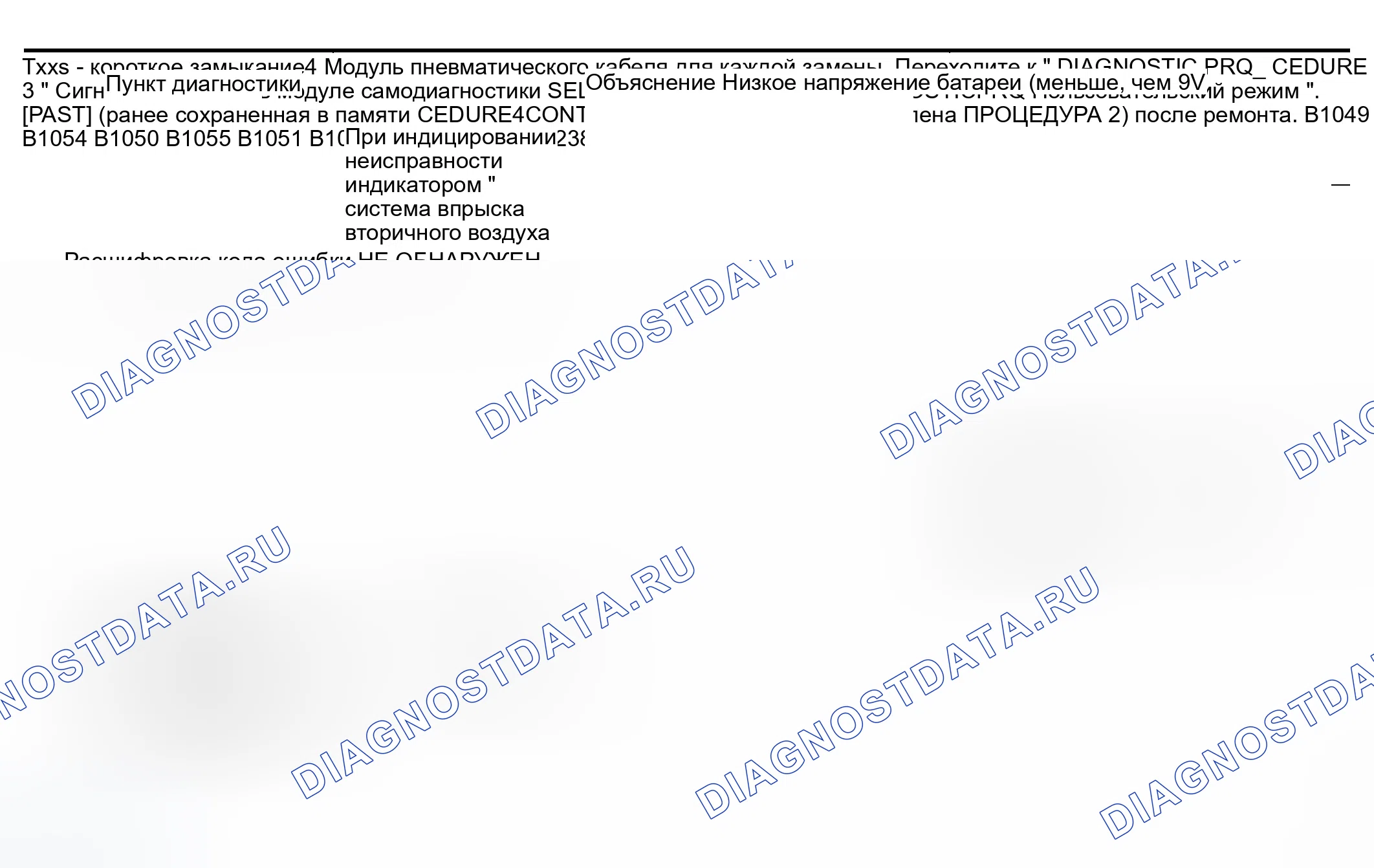 Рис. 14: Таблица диагностических кодов CONSULT-II (" SELF-DIAG [CURRENT] "). Infiniti QX56 I
