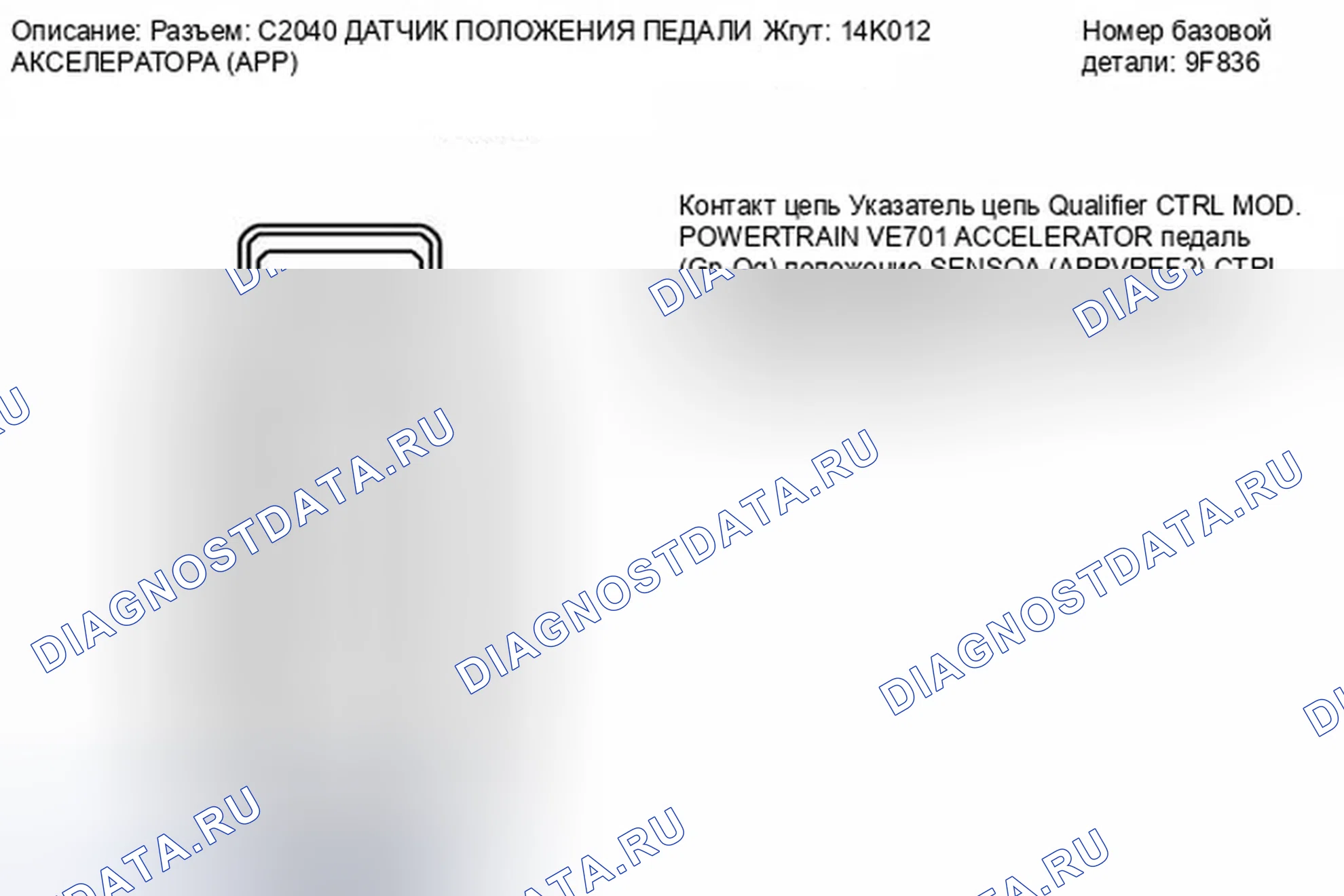 Рис. 206. Ford Fiesta Mk6