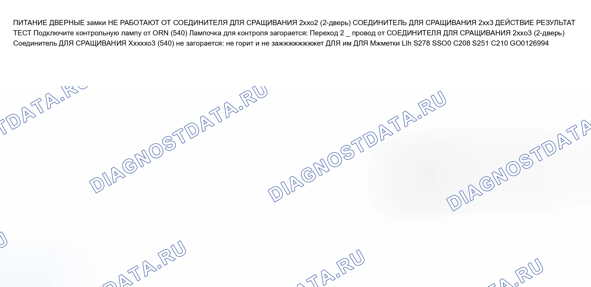 Рис. 5: ИСПЫТАНИЕ A: СИЛОВЫЕ ДВЕРНЫЕ ЗАМКИ НЕ СРАБАТЫВАЮТ НИ ОТ ОДНОГО ИЗ ВЫКЛЮЧАТЕЛЕЙ (2-ДВЕРНЫЕ). Chevrolet Suburban C1500 