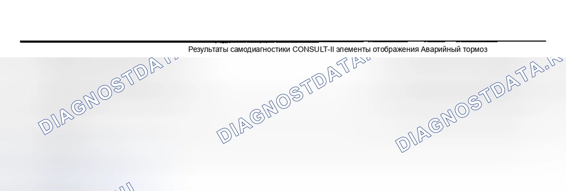 Рис. 289: 1. РЕЗУЛЬТАТЫ САМОДИАГНОСТИКИ. Infiniti G35 III
