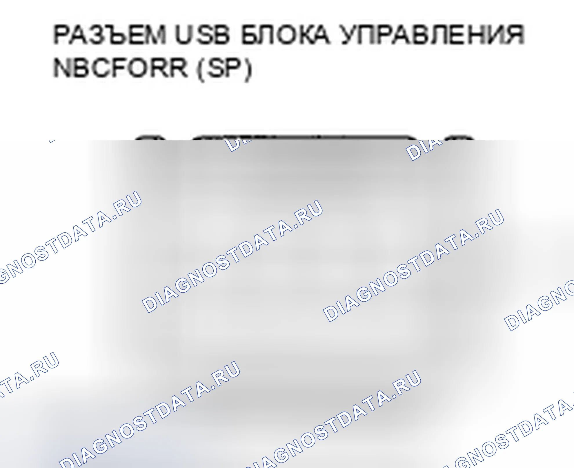 Рис. 185: Устройство USB не работает. Honda Crosstour I