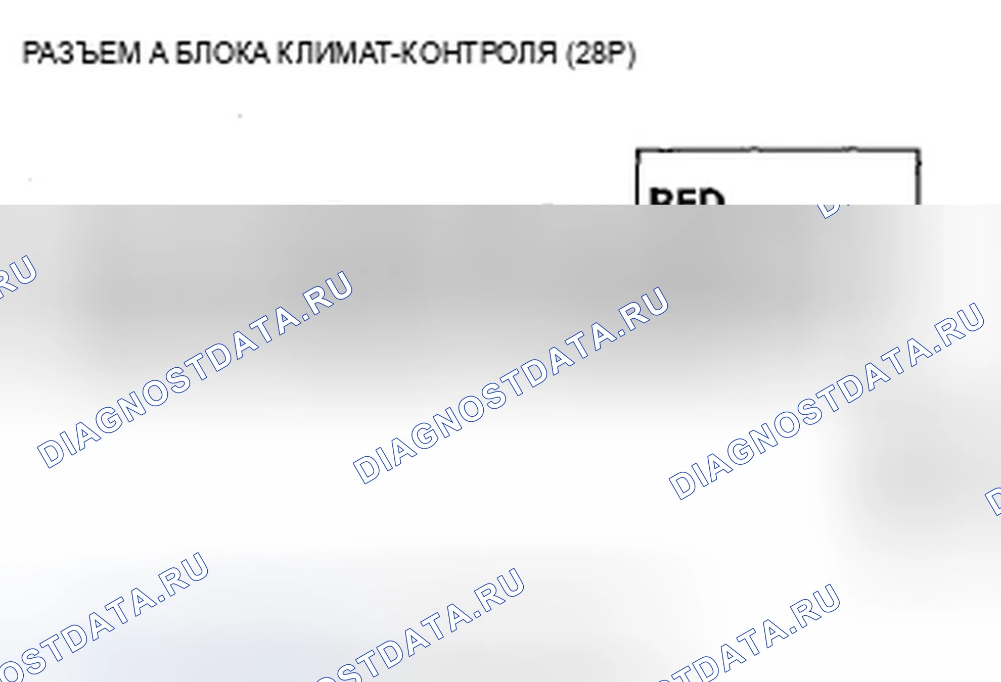 Рис. 333: Индикатор H B121B расшифровка кода ошибки или расшифровка кода ошибки и ВКЛ. кондиционер: короткое замыкание в цепи двигателя управления режимом. Acura TSX II