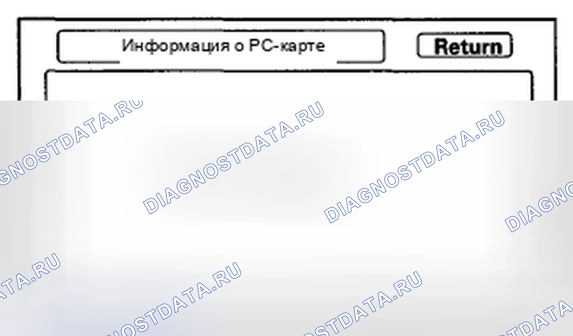 Рис. 447: Информация о карте ПК. Honda CR-V III рестайлинг
