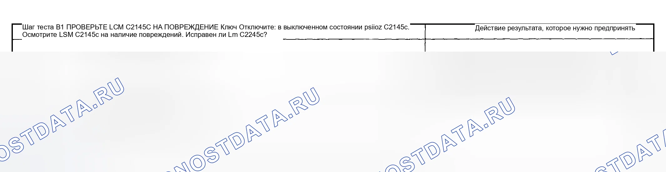 Рис. 9: диагностический тест B: модуль управления освещением (LCM) не реагирует на диагностический инструмент. Mazda Flair II