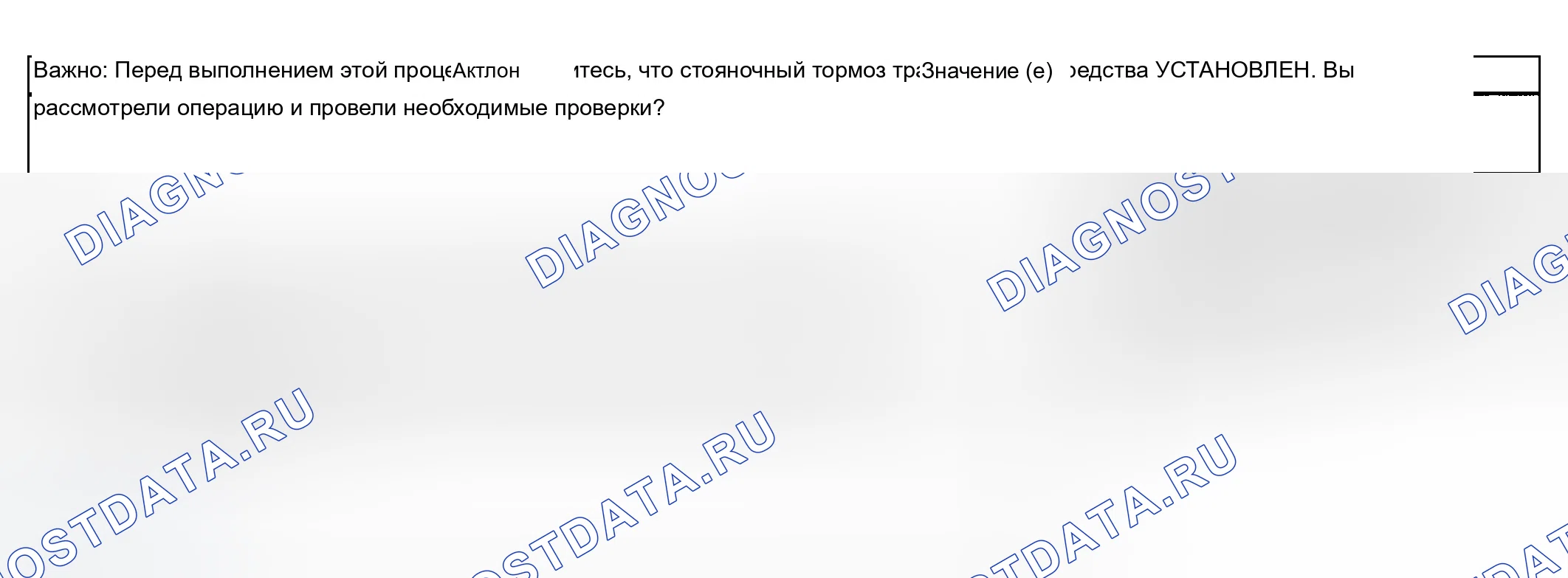 Рис. 17: Задний парковочный ассистент не работает - красный индикатор мигает. Cadillac Seville V