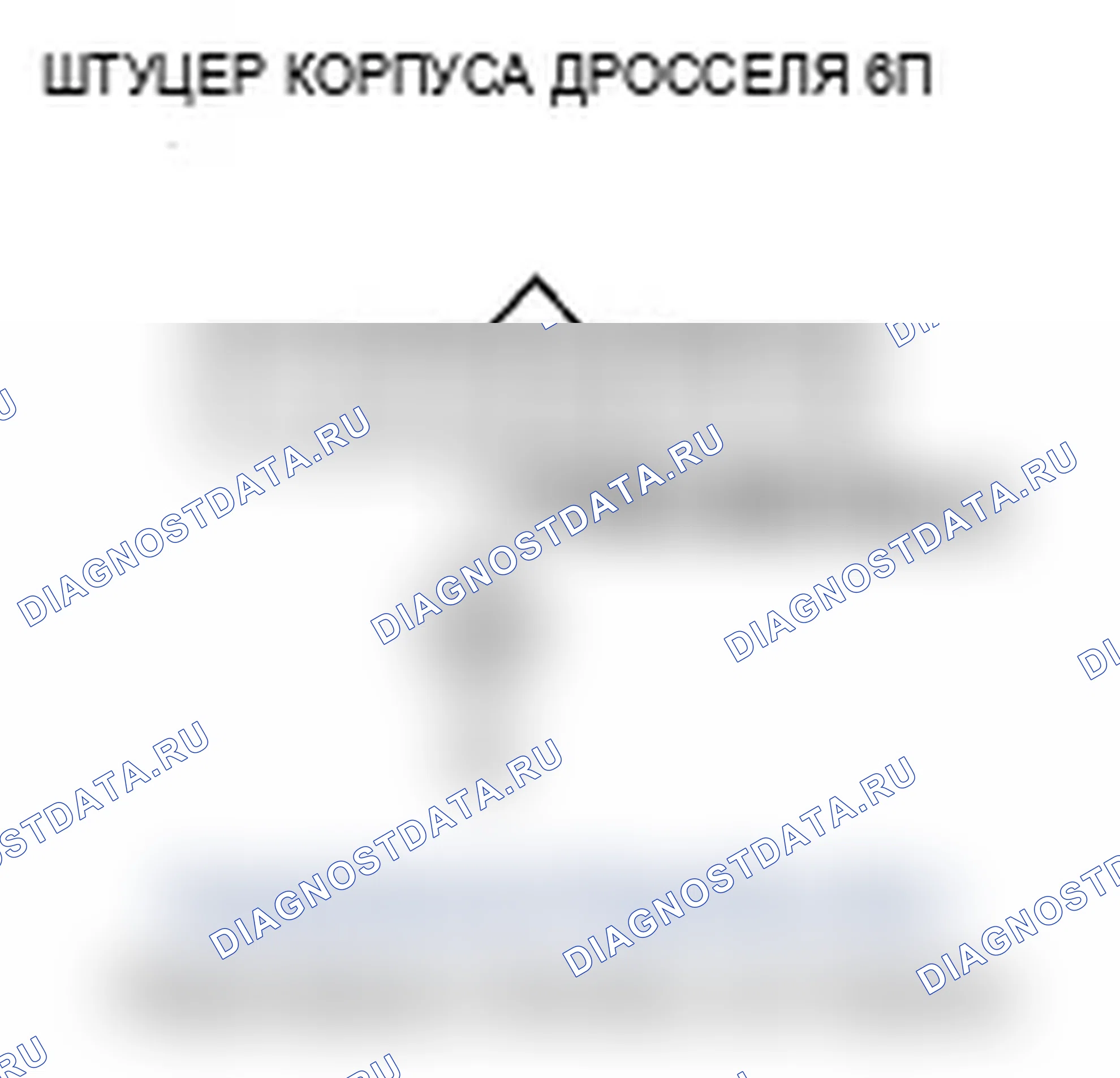 Рис. 27: P0222 расшифровка кода ошибки: низкое напряжение цепи датчика B положение дроссельной заслонки. Acura RL II
