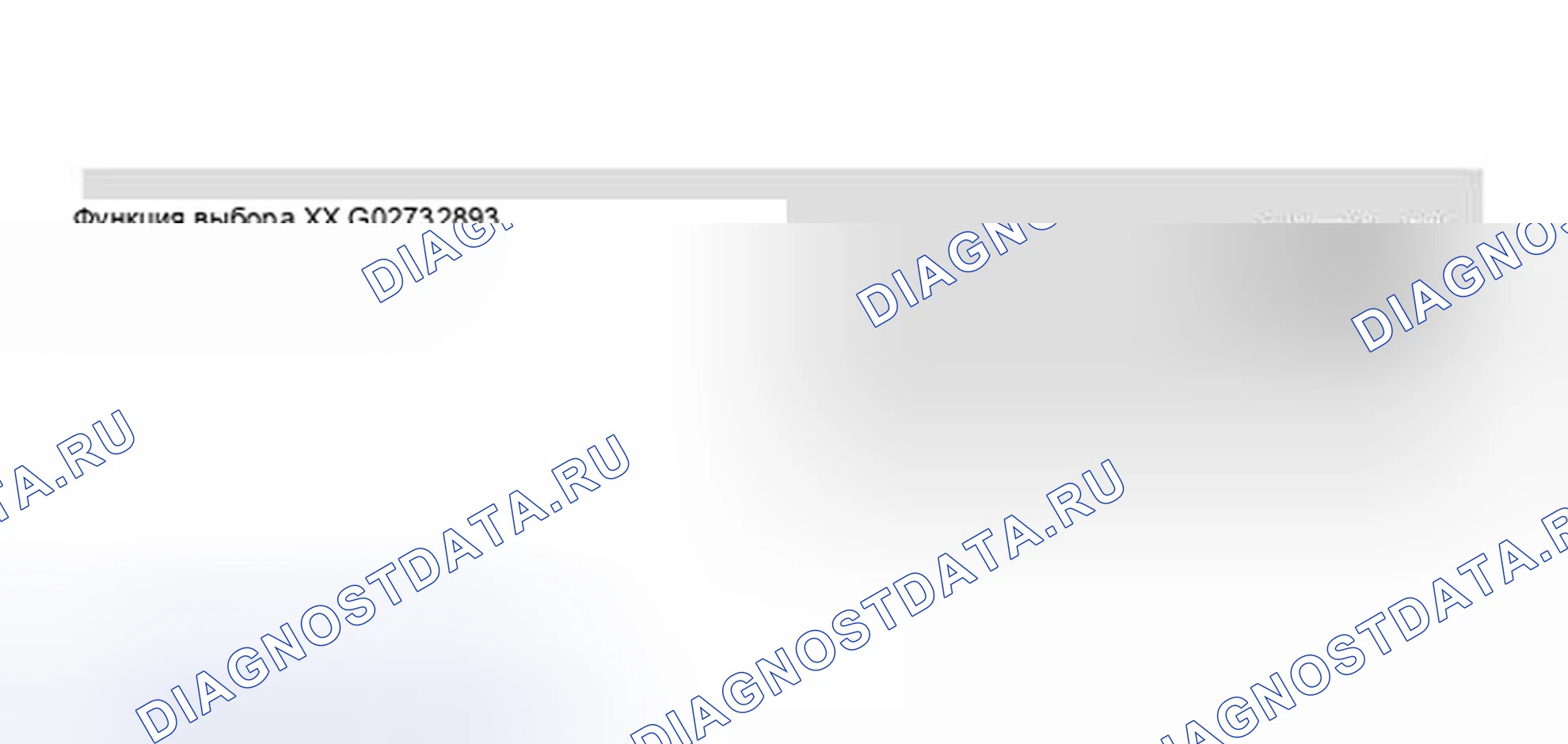 Рис. 30: Выполнение функции 03 - «выход режим диагностического теста». Audi A6 C5 рестайлинг