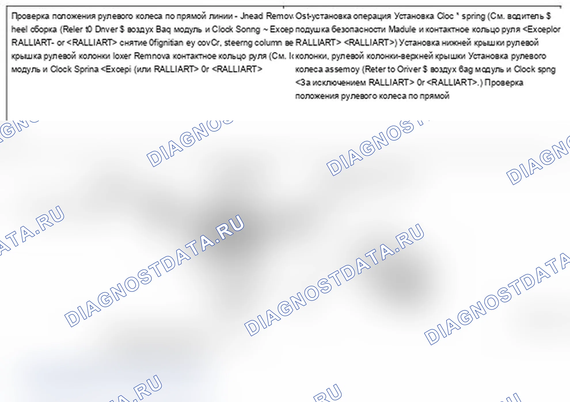 Рис. 30: КОРПУС ПЕРЕКЛЮЧАТЕЛЯ КОЛОНКИ. Mitsubishi Lancer Ralliart X рестайлинг