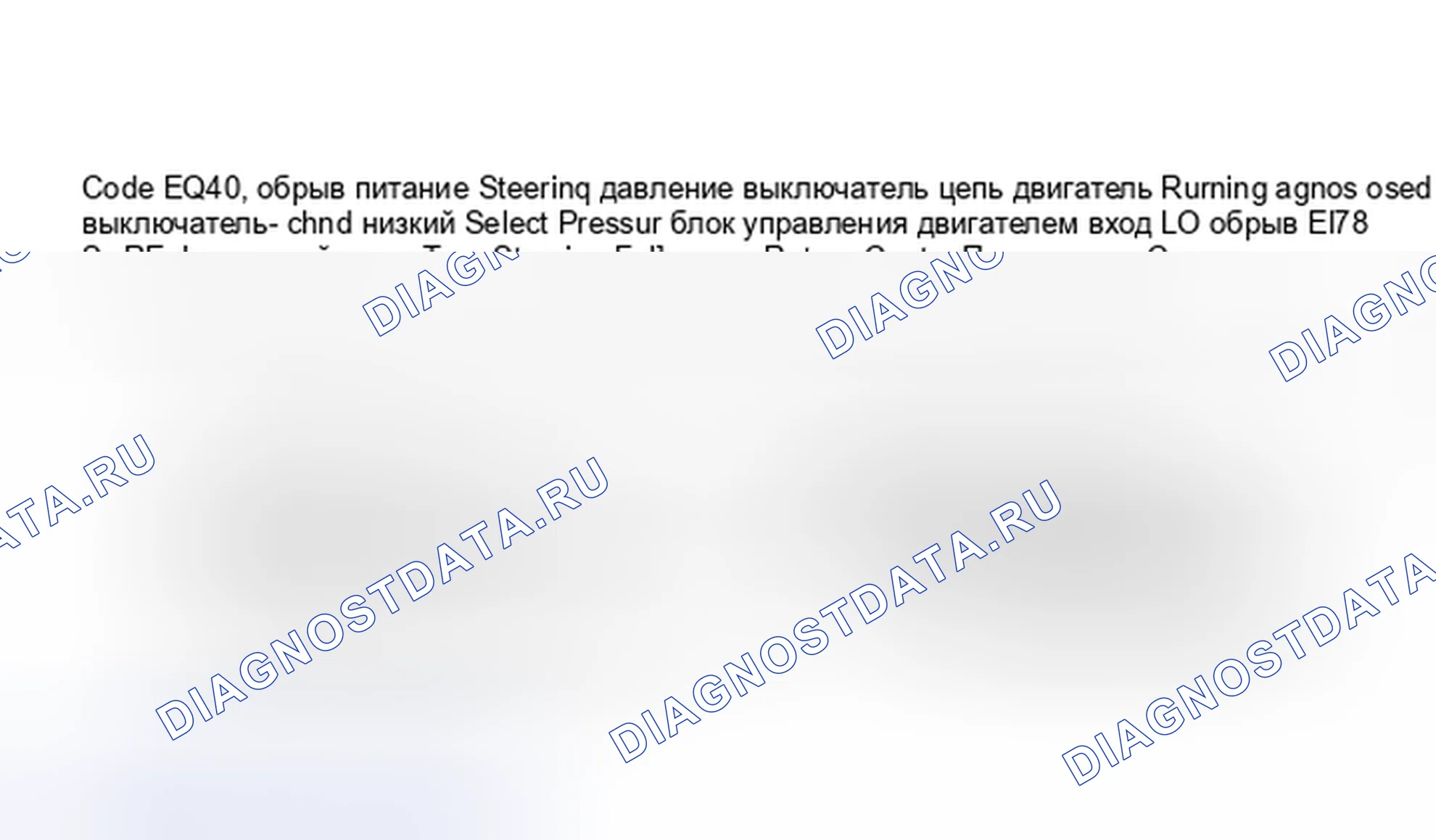 Рис. 263: Блок-схема, код EO40, цепь реле давления с разомкнутым усилителем рулевого управления. Cadillac Eldorado IX
