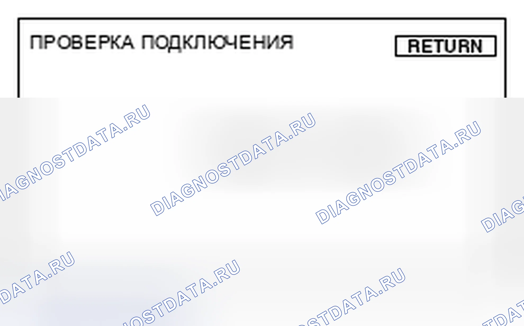 Рис. 62: Дисплей во время проверки подключенного оборудования. Honda Crosstour I