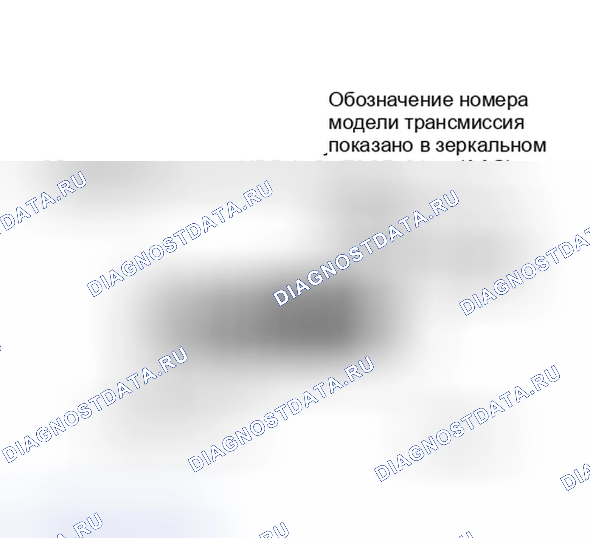 Рис. 46: ИДЕНТИФИКАЦИЯ. Ford Taurus II