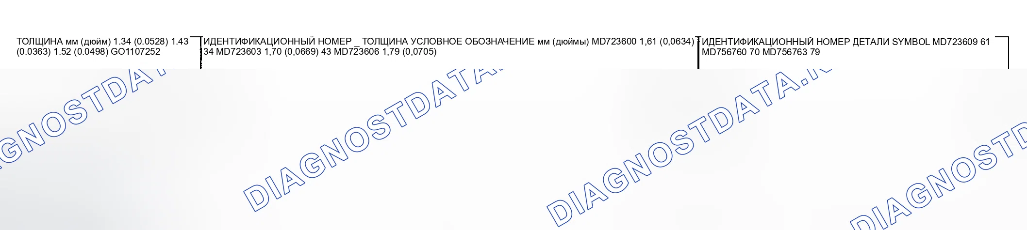 Рис. 195: Проставка < F5m51 >. Mitsubishi Eclipse III