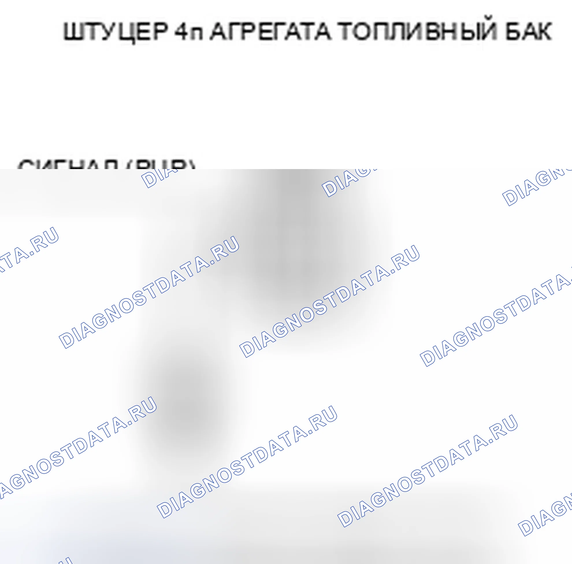 Рис. 95: Датчик уровня топлива расшифровка кода ошибки P0462 (блок отправки топливного манометра) Цепь низкого напряжения 0 (модели 2WD). Honda Crosstour I