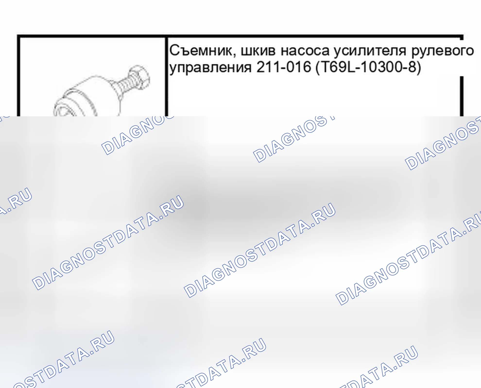 Рис. 47: Специальный инструмент (ы). Ford Focus I рестайлинг