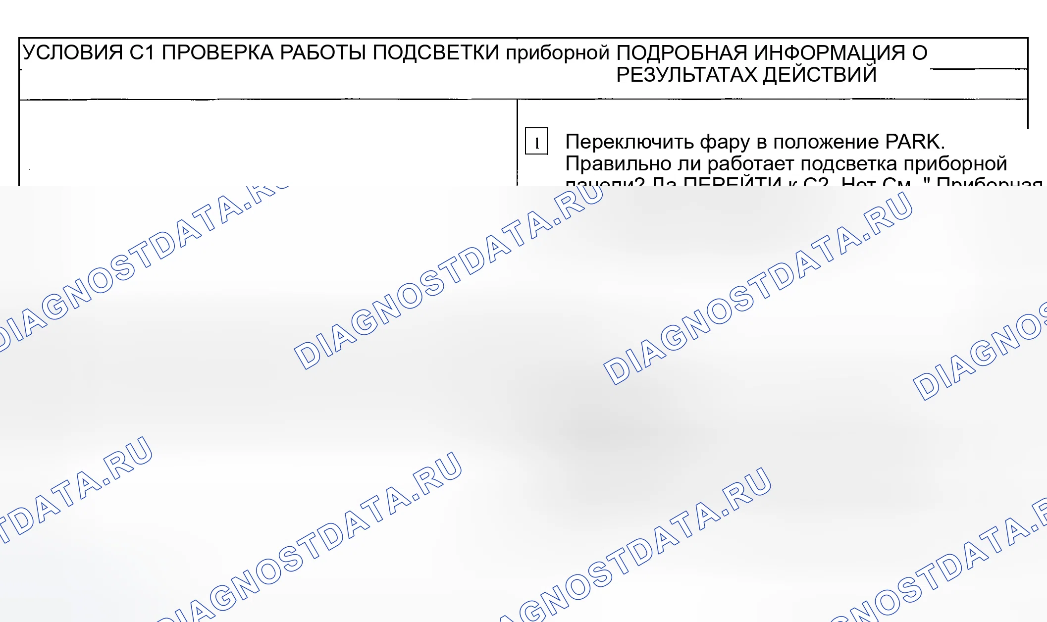 Рис. 142: ТОЧЕЧНОЕ ИСПЫТАНИЕ C: ФАРА НА СИГНАЛЕ НАПОМИНАНИЯ НЕ РАБОТАЕТ / РАБОТАЕТ НЕПРАВИЛЬНО. Ford Escape I