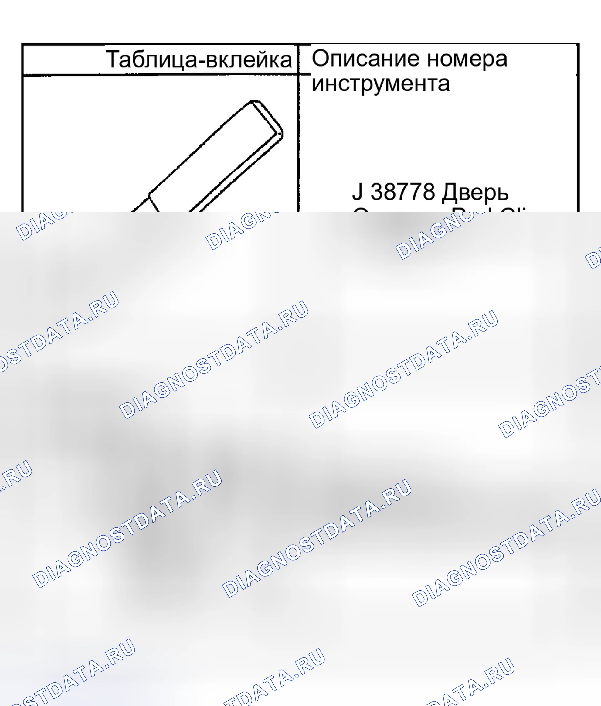 Рис. 56: Специальные инструменты и оборудование. GMC Savana Special G3500 