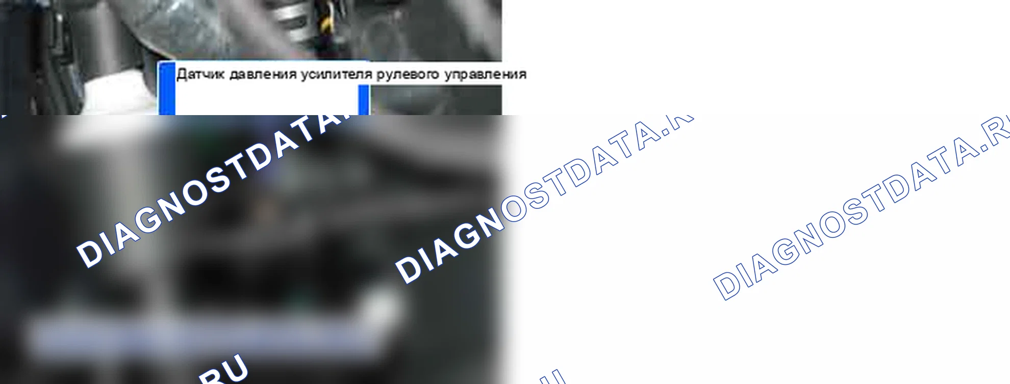 P0553: Датчик давления в рулевом управлении с усилителем/схема переключателя высокий уровень сигнала. Hyundai Santa Fe CM
