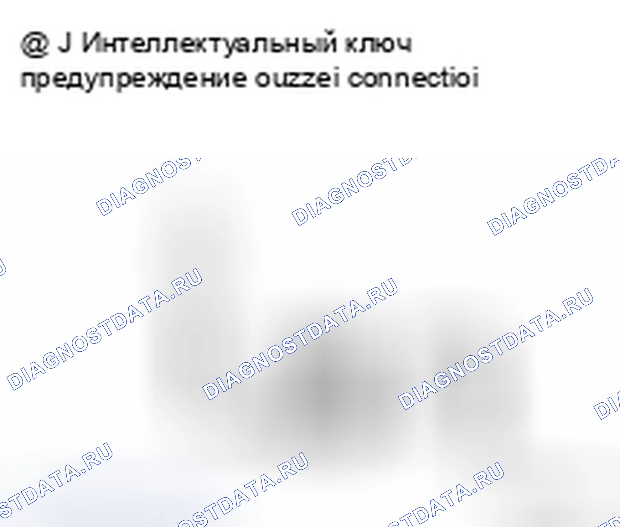 Рис. 260: Проверка зуммера, предупреждающего об использовании интеллектуальных ключей. Infiniti FX45 I рестайлинг