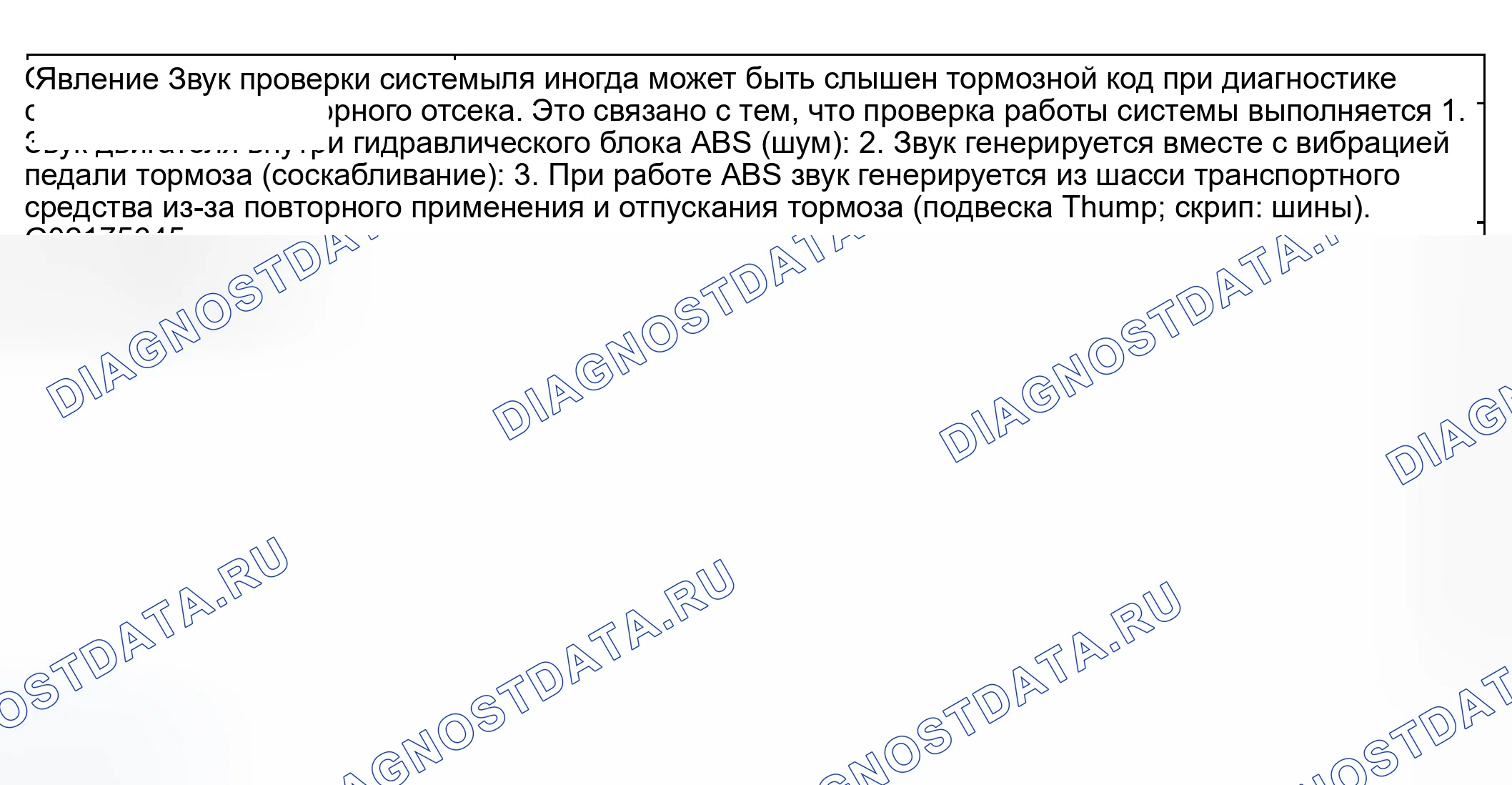 Рис. 4: Нормальное явление и таблица объяснений. Hyundai Elantra III