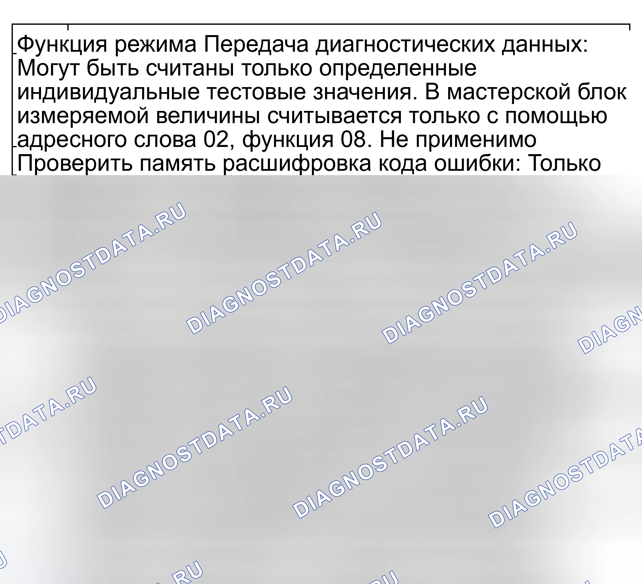 Рис. 127: Бортовая диагностика (бортовая система диагностики), функции. Audi S8 D2 рестайлинг 2