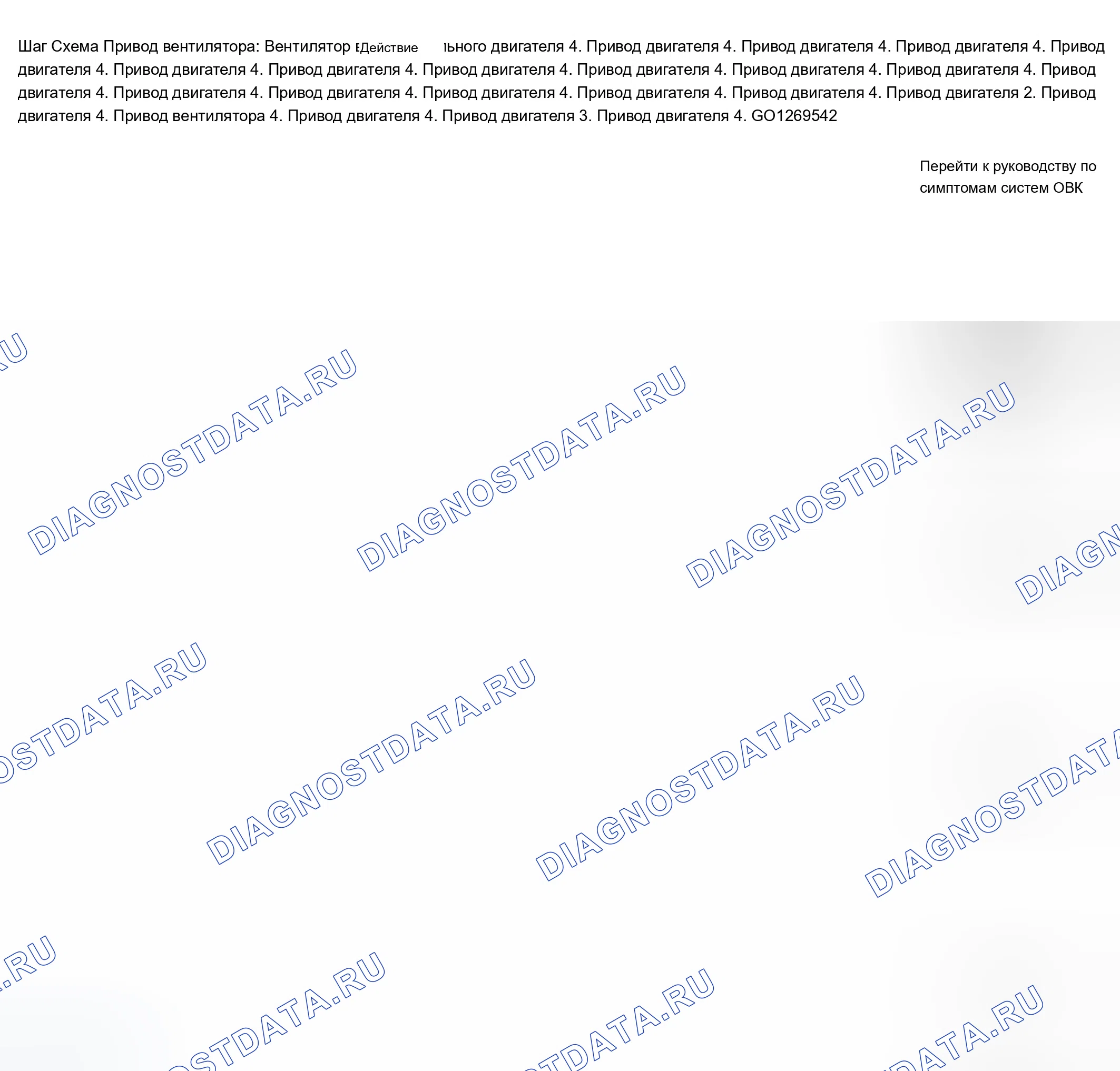 Рис. 261: Неисправность электродвигателя воздуходувки - вспомогательный. Chevrolet Chevy Express H2500 