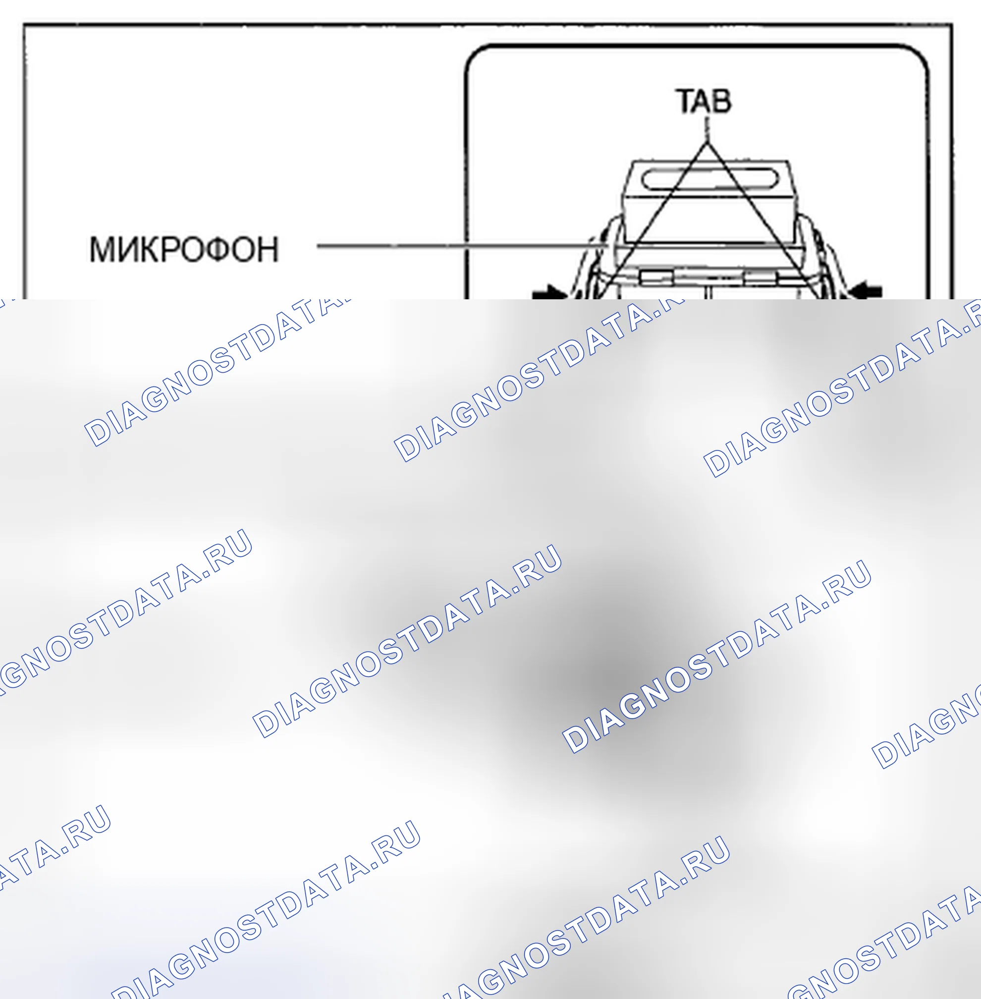 Рис. 54: ДЕМОНТАЖ / МОНТАЖ МИКРОФОНА. Mazda CX-7 I рестайлинг