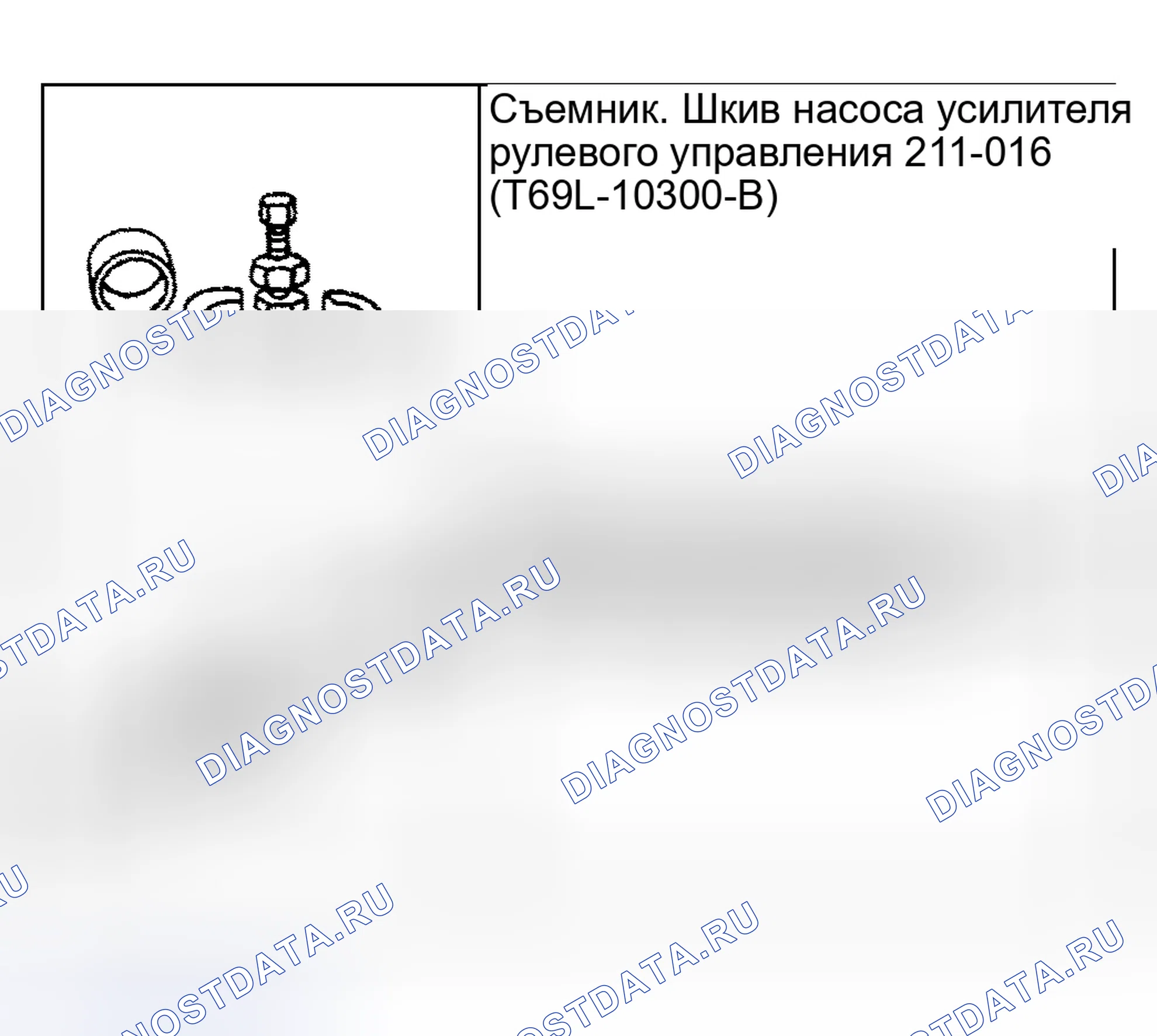 Рис. 504: Специальный инструмент (ы). Hyundai Nexo I
