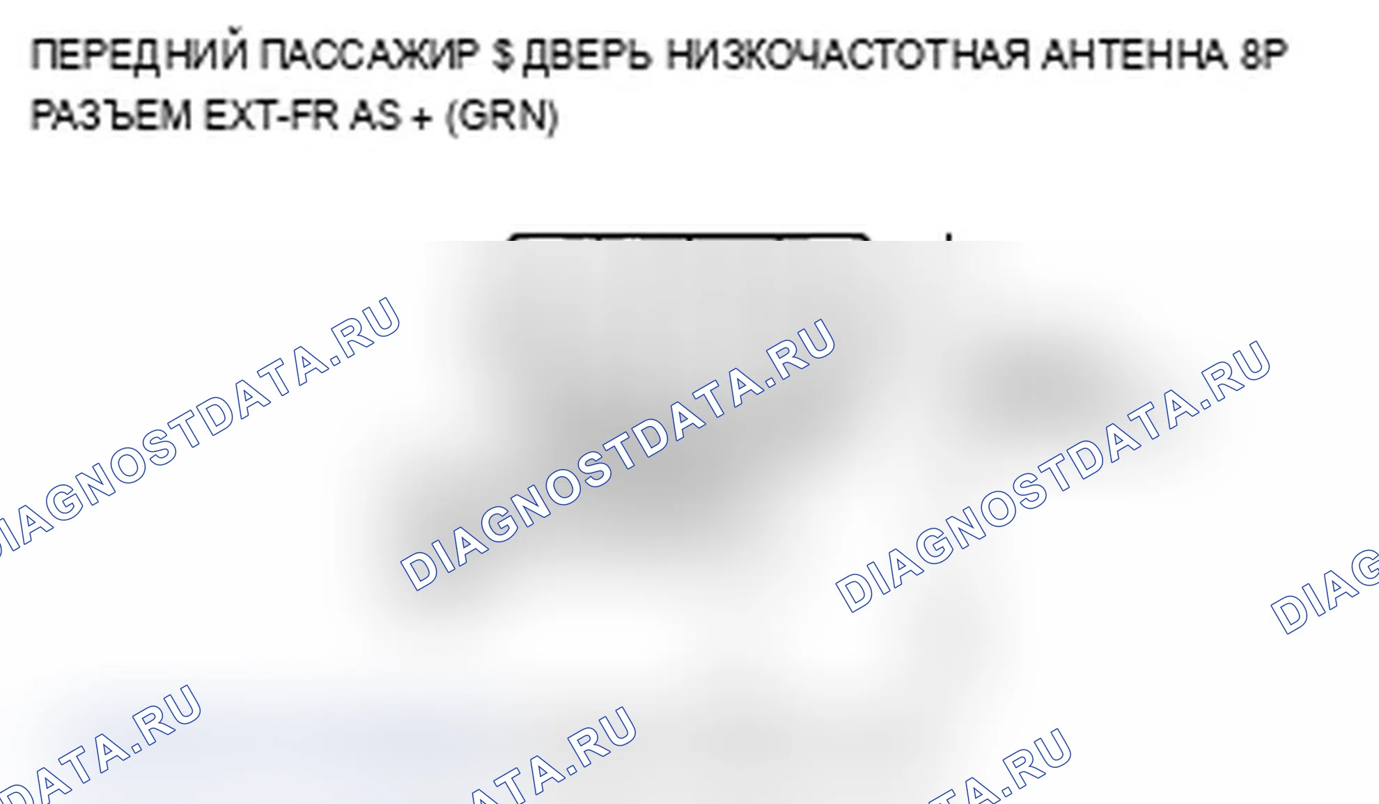 Рис. 59: B1648 расшифровка кода ошибки: цепь низкочастотной антенны передней двери пассажира. Acura RL II рестайлинг